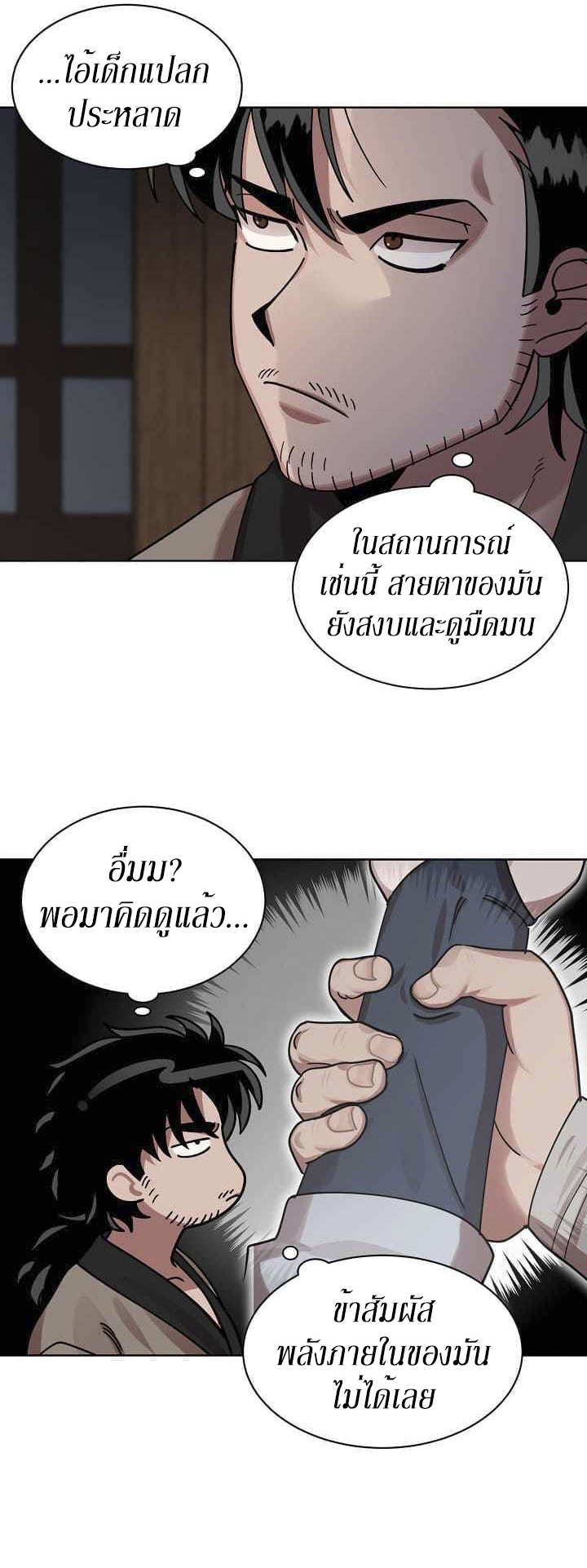 0.3 ราชามังกรเพลิง (จบซีซัน 1) ตอนที่ 3 หน้า 37