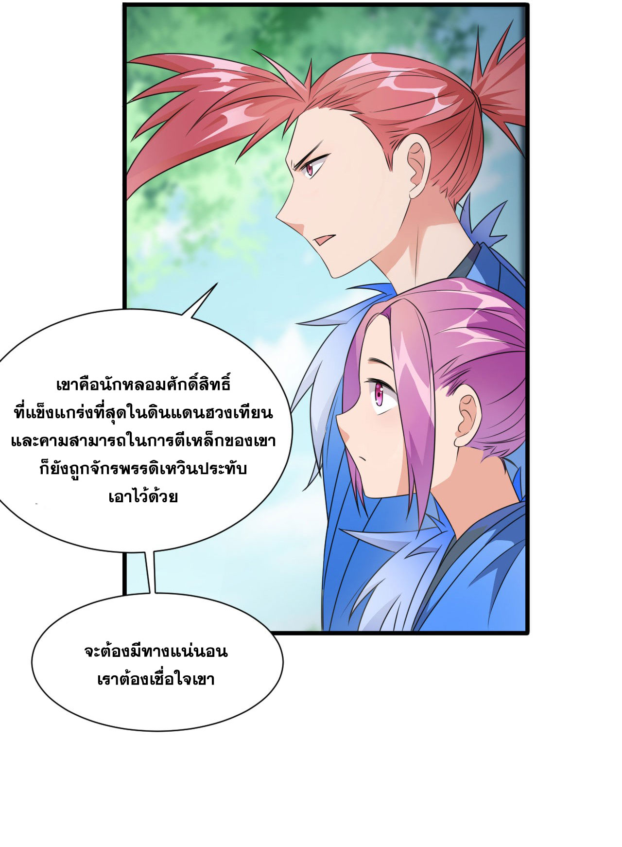 ข้าเพียงต้องการฝึกฝนศิษย์น้องหญิงก็เท่านั้น ตอนที่ 12 หน้า 39