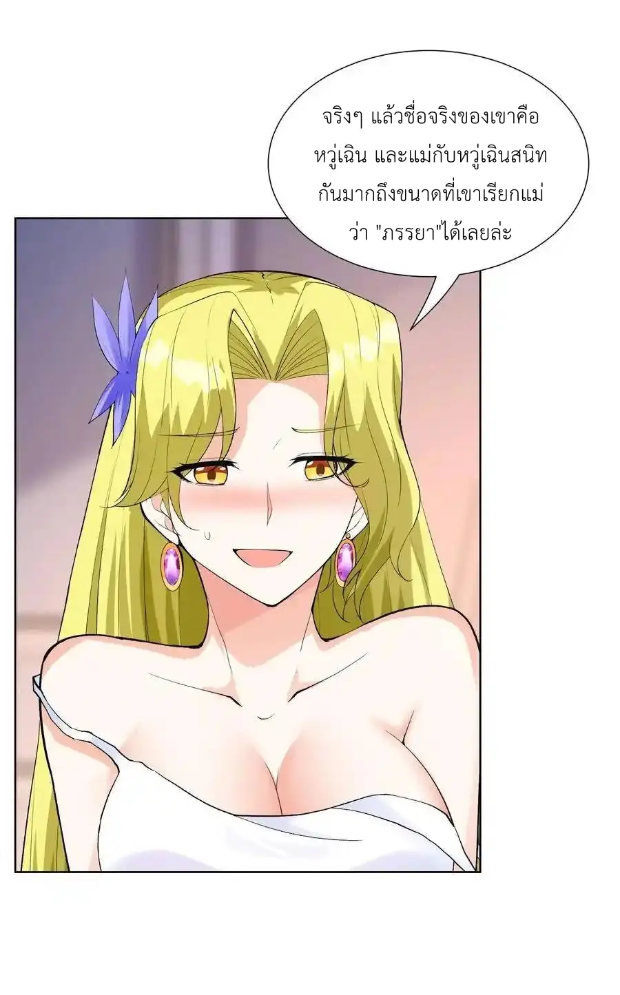 My Harem Is Entirely Female Demon Villains ตอนที่ 115 หน้า 30