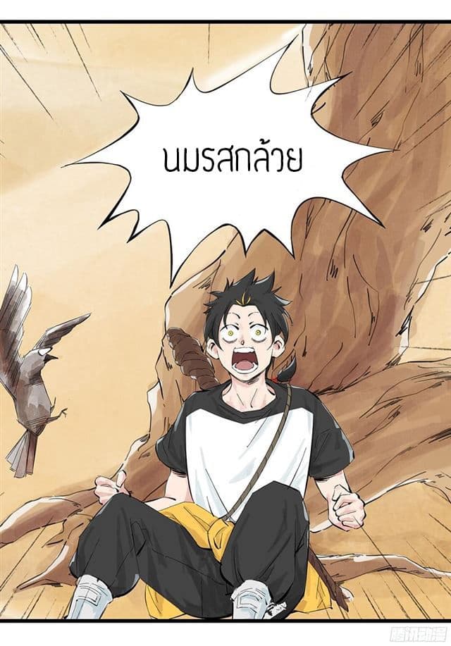 หอคอยสู่สวรรค์ ตอนที่ 1 หน้า 7