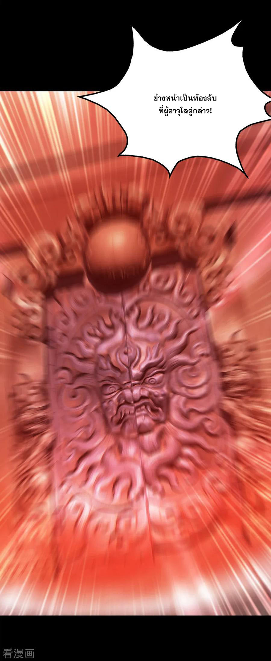 เทพอสูรสยบฟ้า ตอนที่ 87 หน้า 2