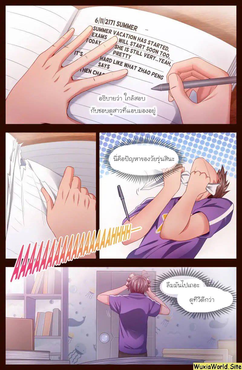 เจียงเฉิน ตอนที่ 99 หน้า 5