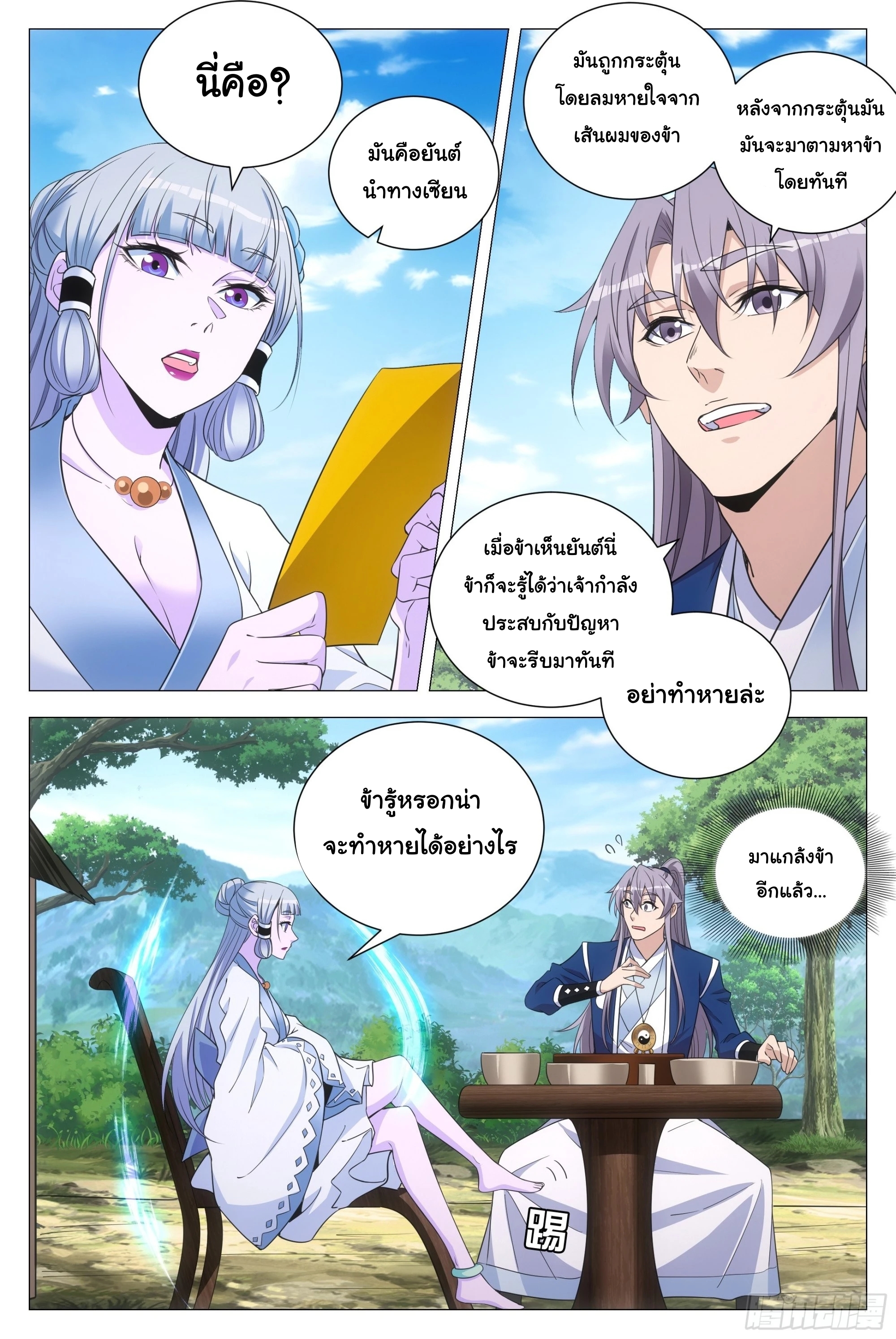 Great Zhou Immort Officials - ข้าราชการอมตะ ตอนที่ 95 หน้า 13