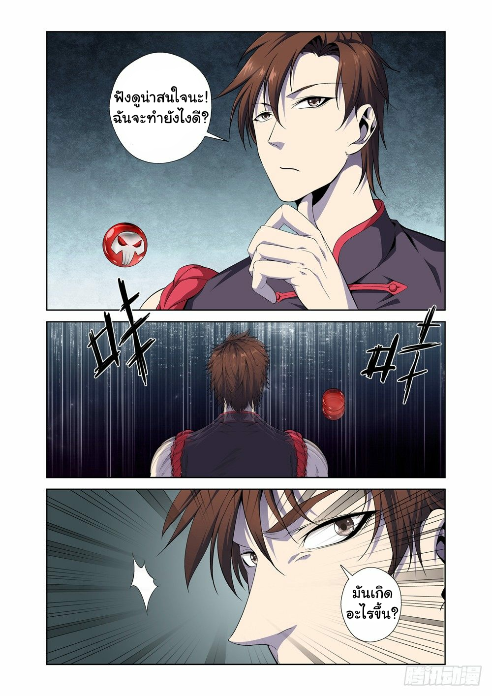 ระบบราชาแห่งนรก ตอนที่ 1 หน้า 35