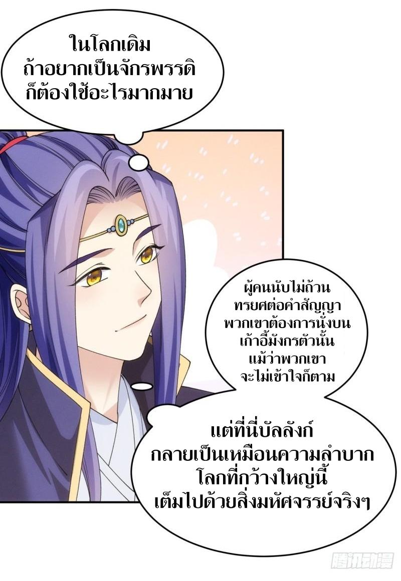 ข้าแค่ไม่เล่นไพ่ตามเกม ตอนที่ 150 หน้า 9