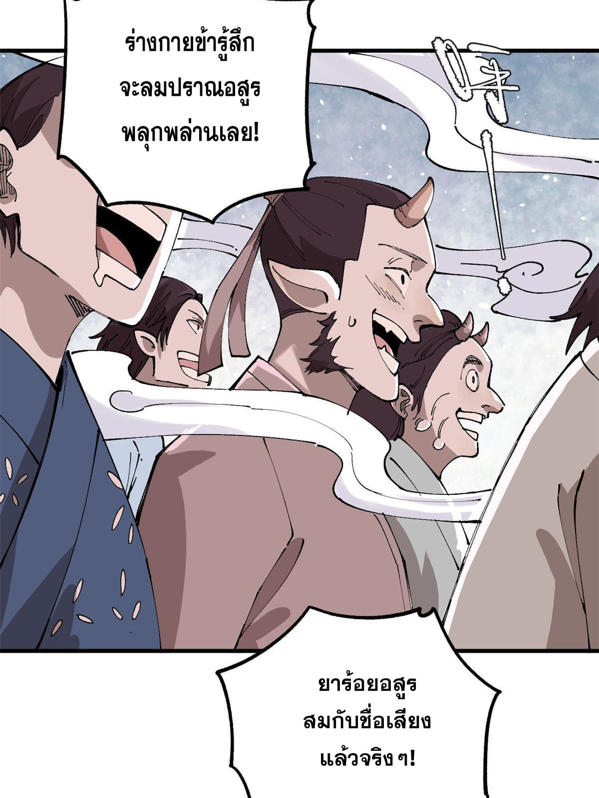 ผู้เล่นสุดโฉด ตอนที่ 17 หน้า 36