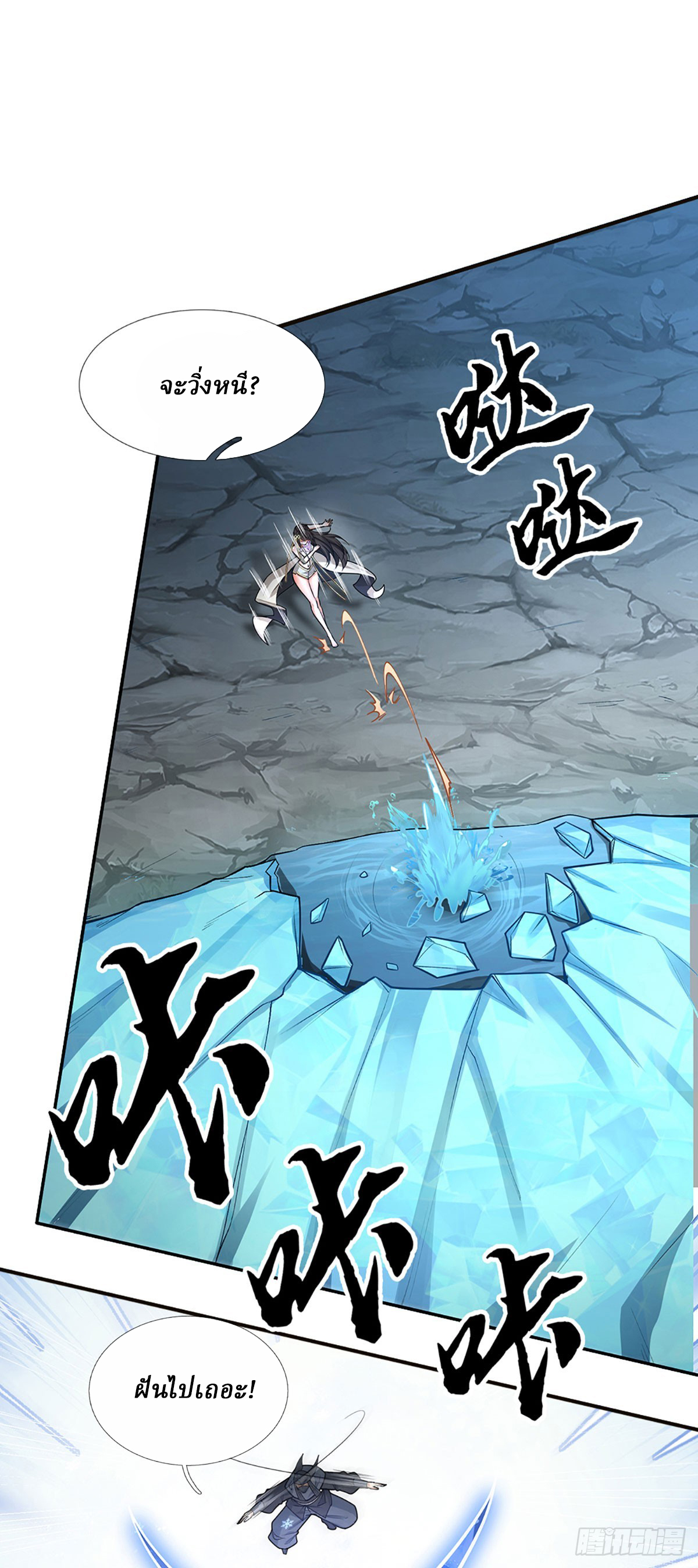 When My Organs Awakened, I Suddenly Became Invincible ตอนที่ 9 หน้า 24