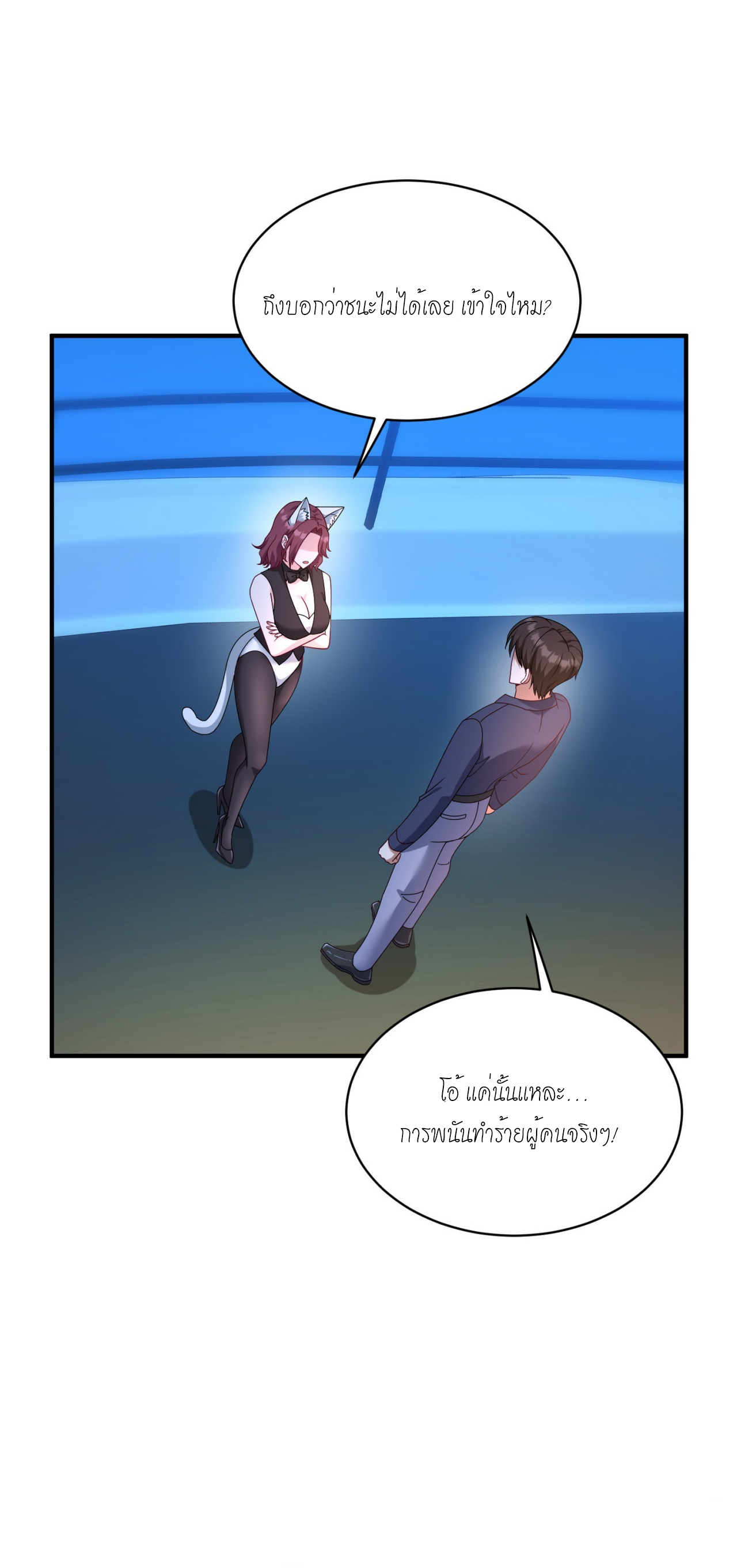 ผมไปเกาะสาวสวยกิน, แต่ตอนนี้ฉันเป็นคนร่ำรวยแล้ว~ ตอนที่ 22 หน้า 25