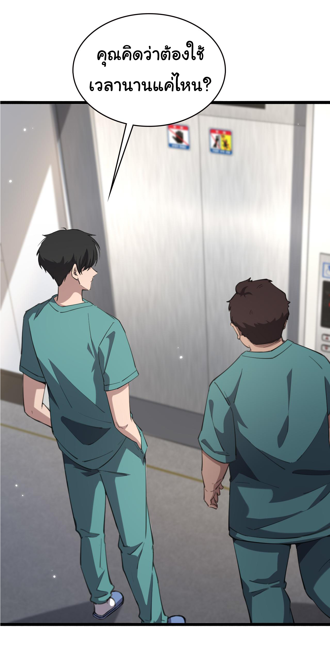 สุดยอดระบบของหมอหลิงหรัน ตอนที่ 163 หน้า 31