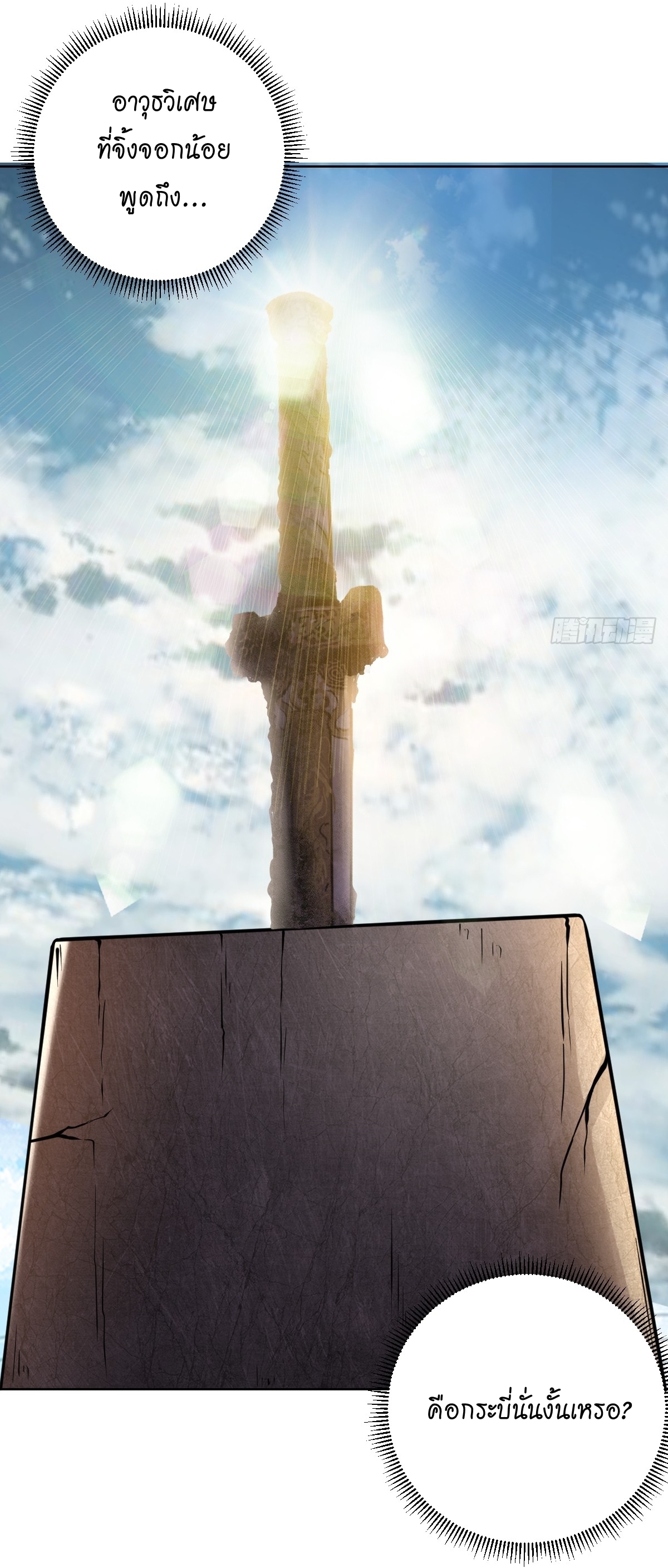 The Last Cultivator ผู้บำเพ็ญเซียนคนสุดท้าย ตอนที่ 7 หน้า 8