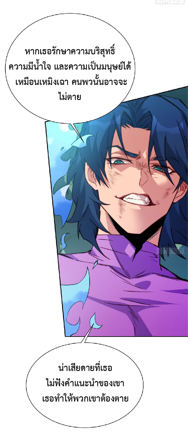 The People On Earth Are Too Ferocious ตอนที่ 182 หน้า 26