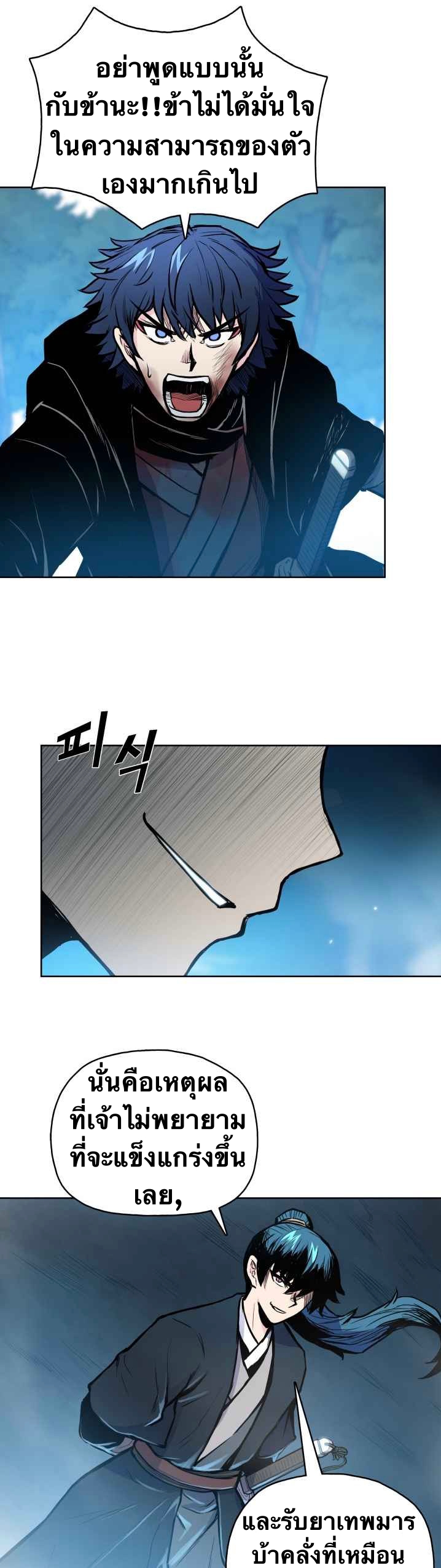 The God Of War ตอนที่ 44 หน้า 22