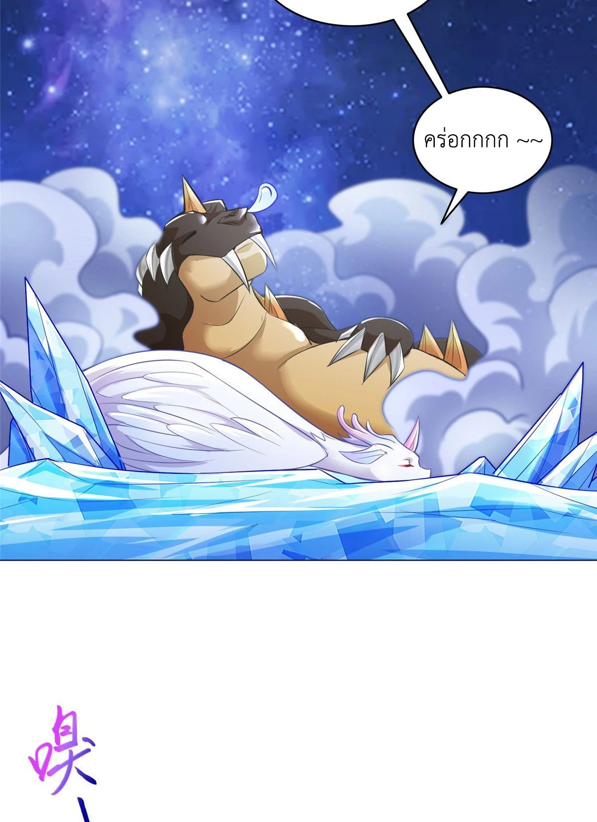 (ชนจีน) Dragon Master (จูหมิง นักรบเซียนมังกร) ตอนที่ 35 หน้า 7