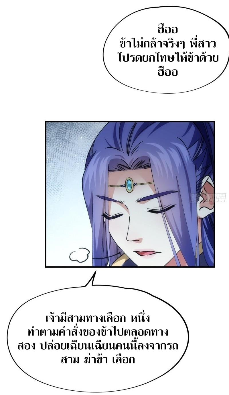 ข้าแค่ไม่เล่นไพ่ตามเกม ตอนที่ 104 หน้า 4