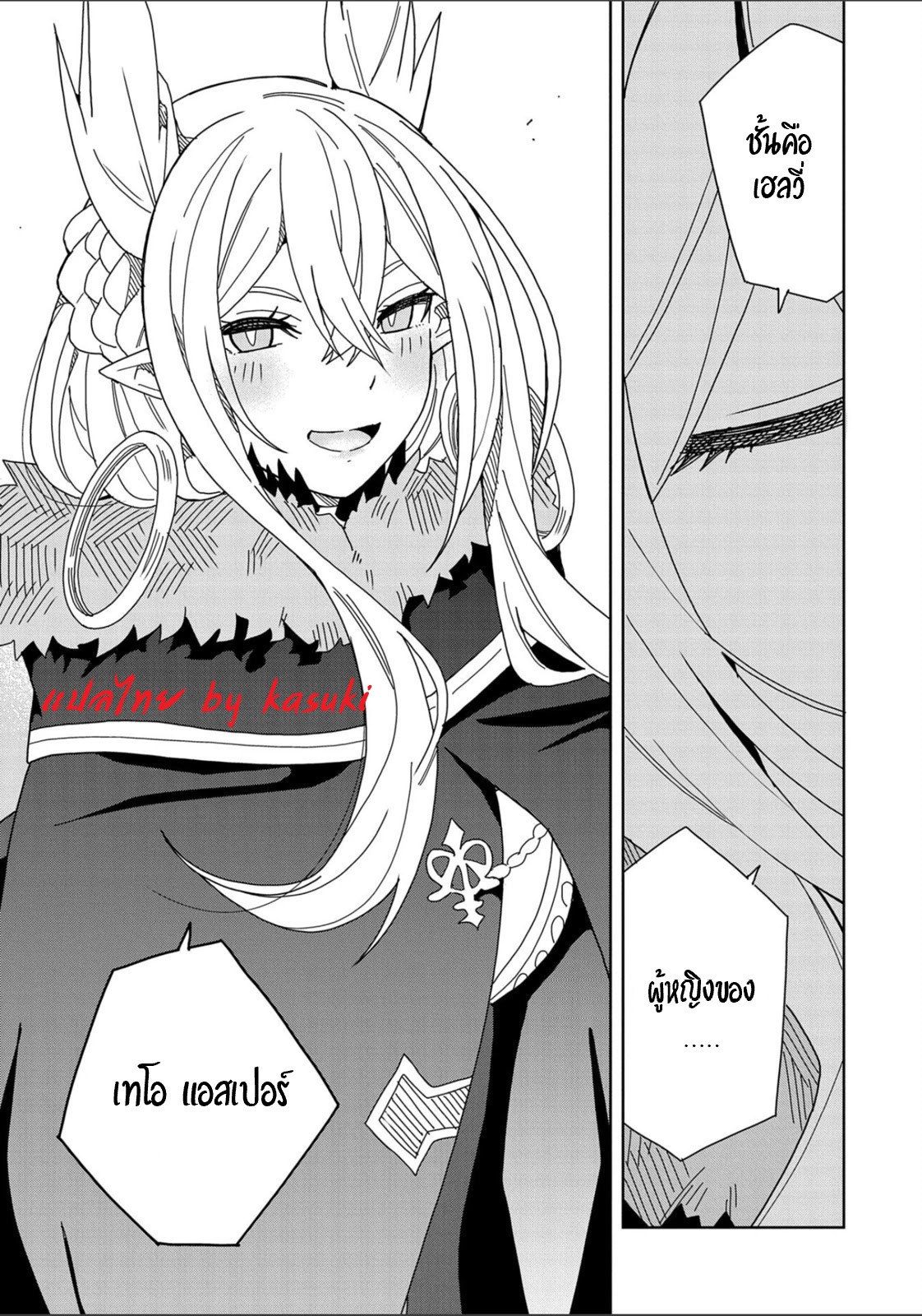 Akuma no Niidzuma ตอนที่ 13 หน้า 13