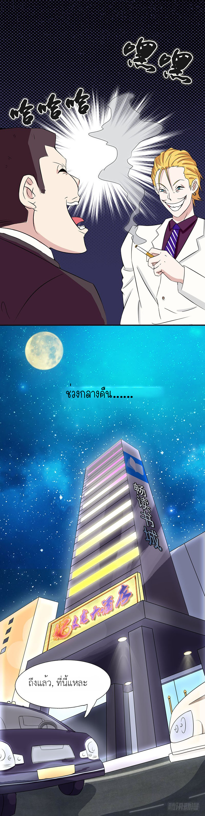 Abrí las puertas de el infierno ข้าเปิดแดนยมโลก ตอนที่ 6 หน้า 7