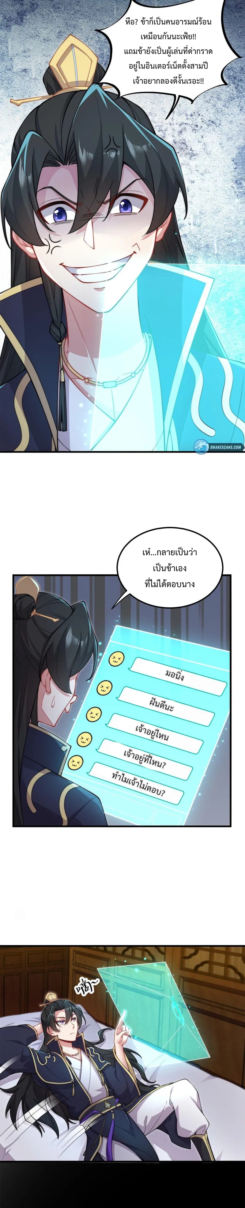 (ชนจีน) อาจารย์จอมวายร้ายกับลูกศิษย์ผู้อยู่ยงคงกระพัน ตอนที่ 22 หน้า 8