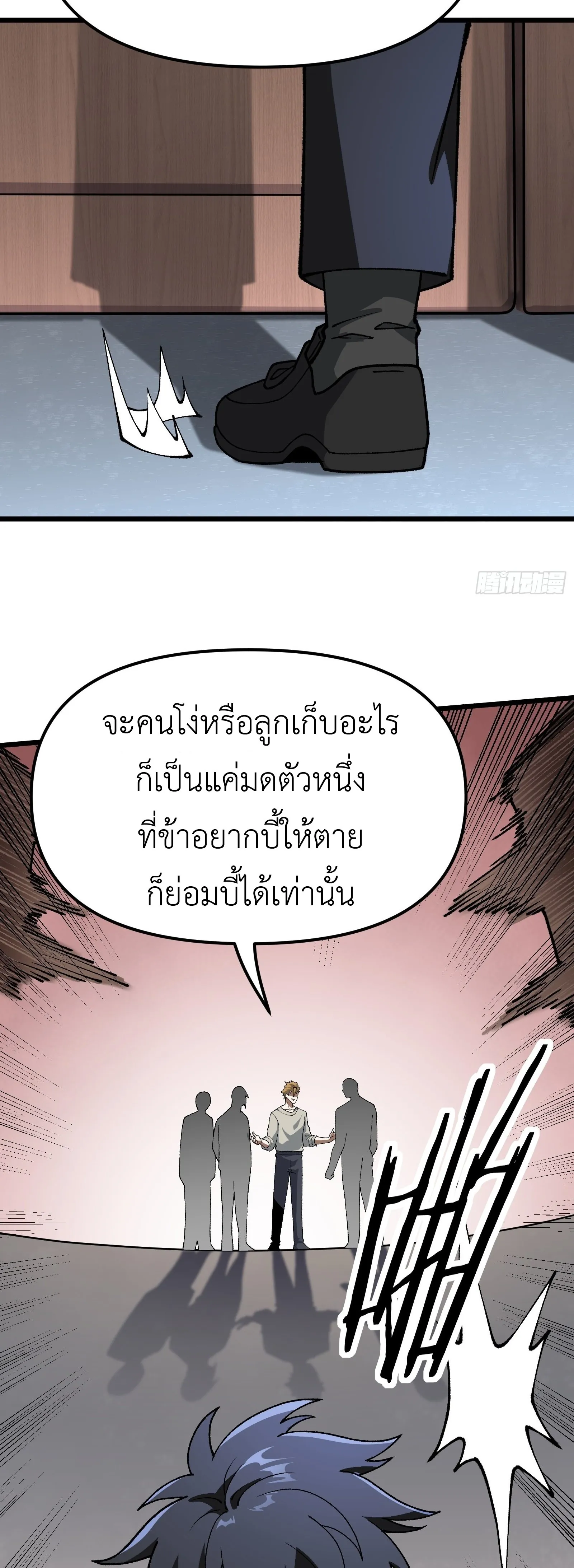 ปรมาจารย์เทพสะท้านมหานคร ตอนที่ 3 หน้า 46