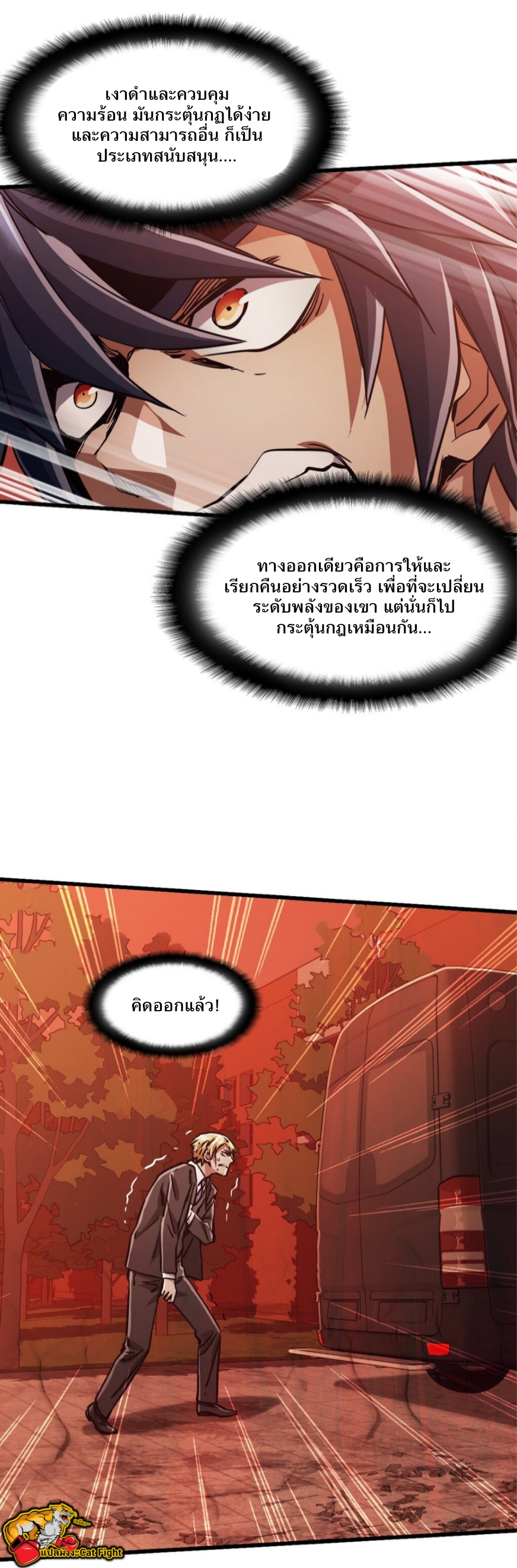 หัตถ์ของพระเจ้า ตอนที่ 8 หน้า 33