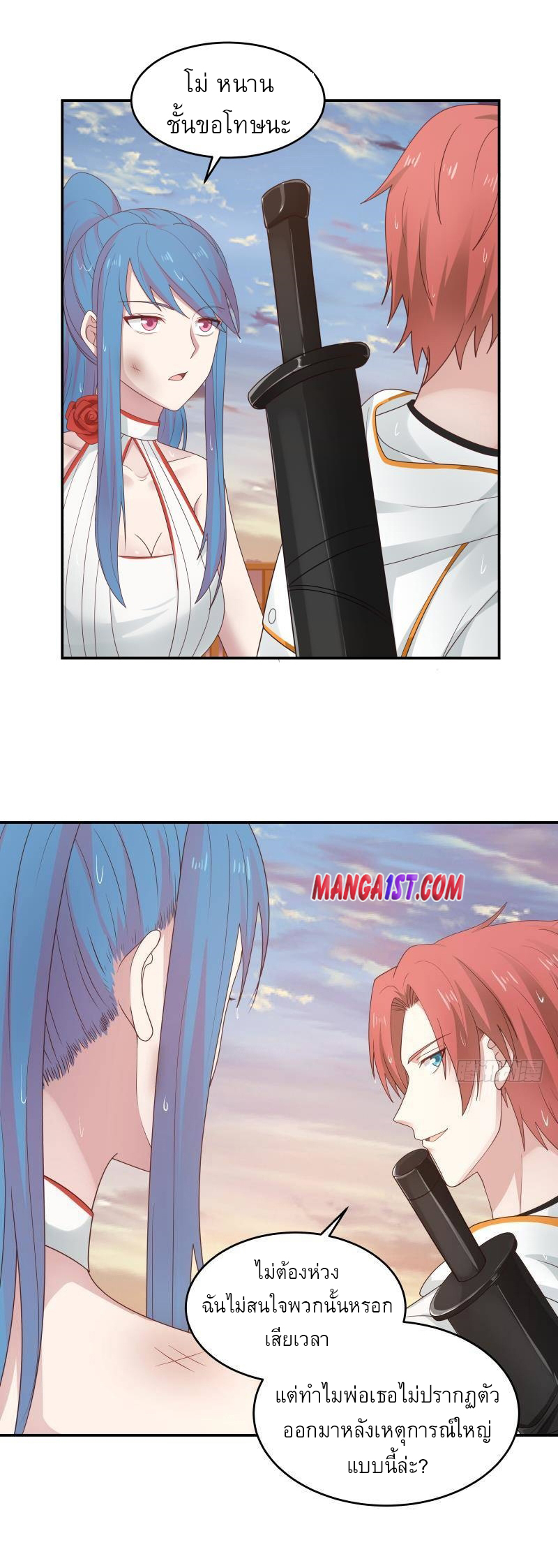 I have dragon in my body ตอนที่ 172 หน้า 8