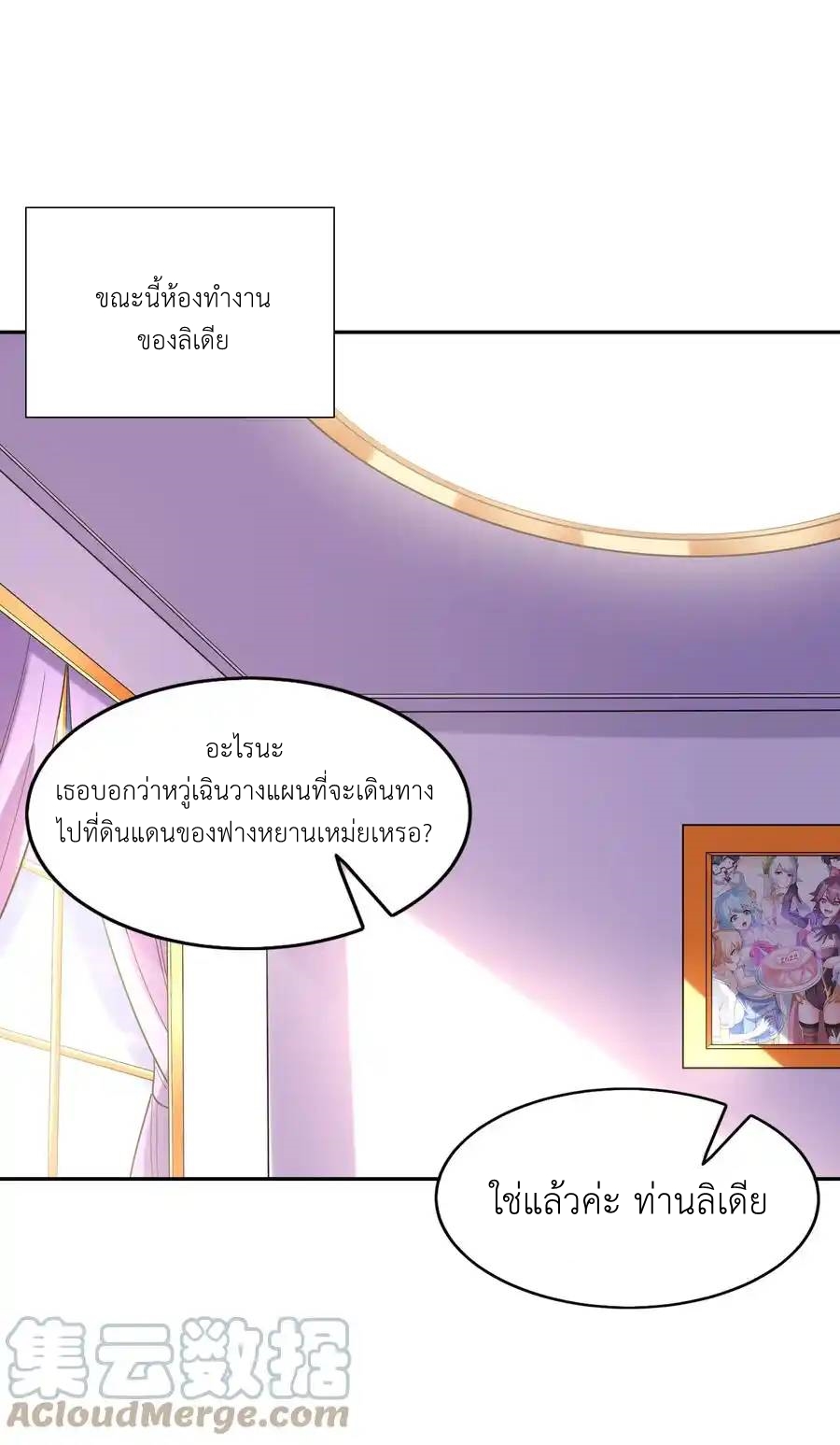 My Harem Is Entirely Female Demon Villains ตอนที่ 47 หน้า 52