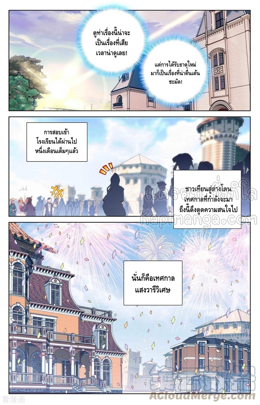 Absolute resonance ตอนที่ 87 หน้า 11