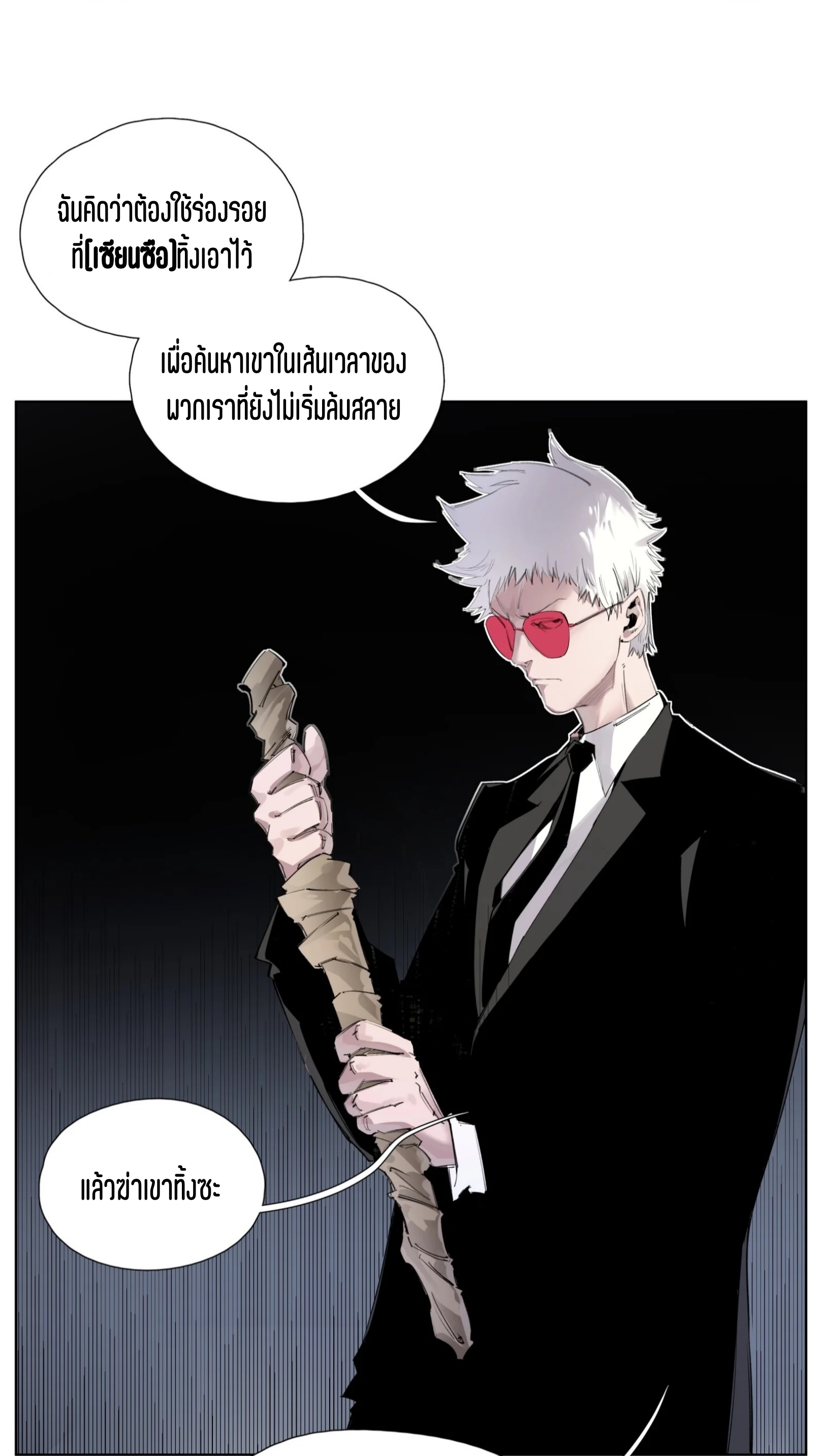 เซียนบุกเบิก ตอนที่ 6 หน้า 23