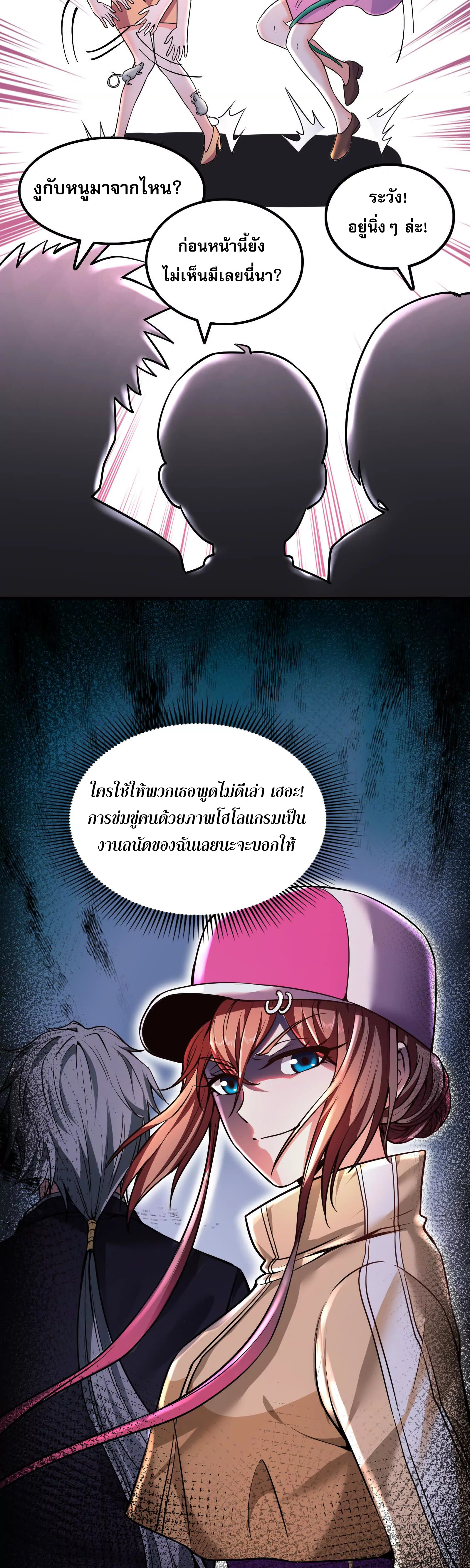 จอมทรราชท้าชะตาข้ามมิติ ตอนที่ 4 หน้า 22