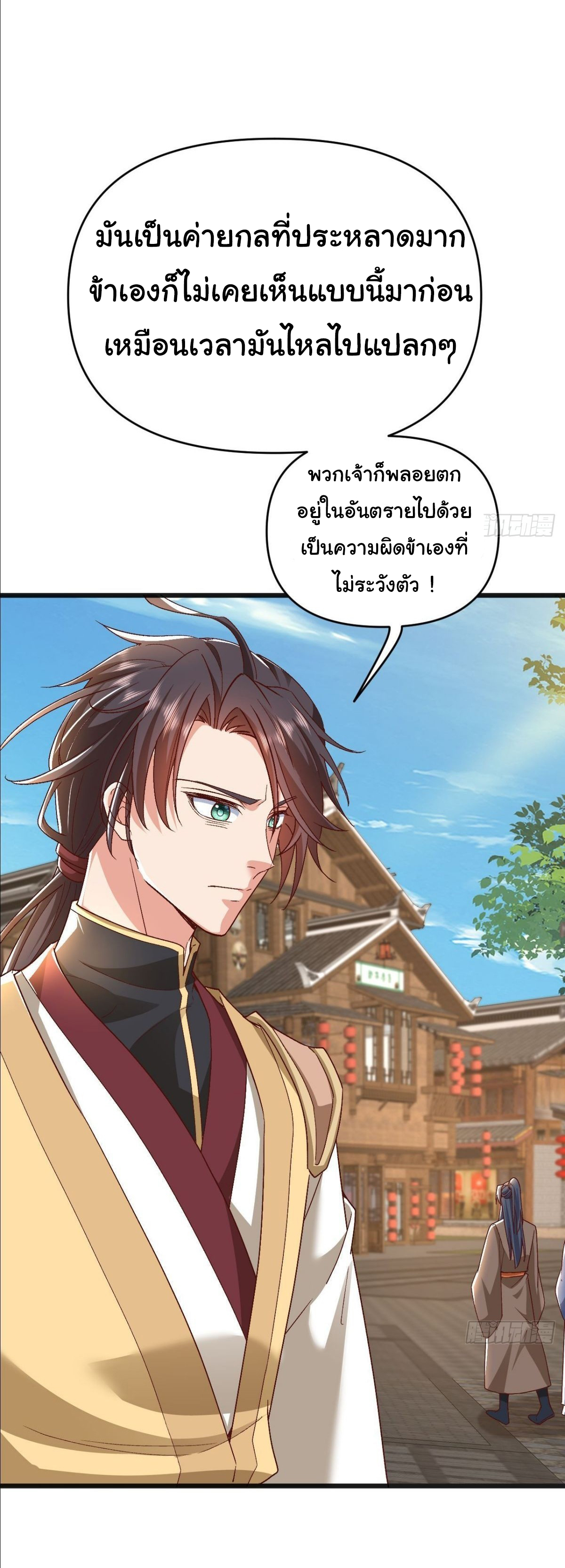 เทพยุทธมหาวิบัติ ตอนที่ 21 หน้า 14