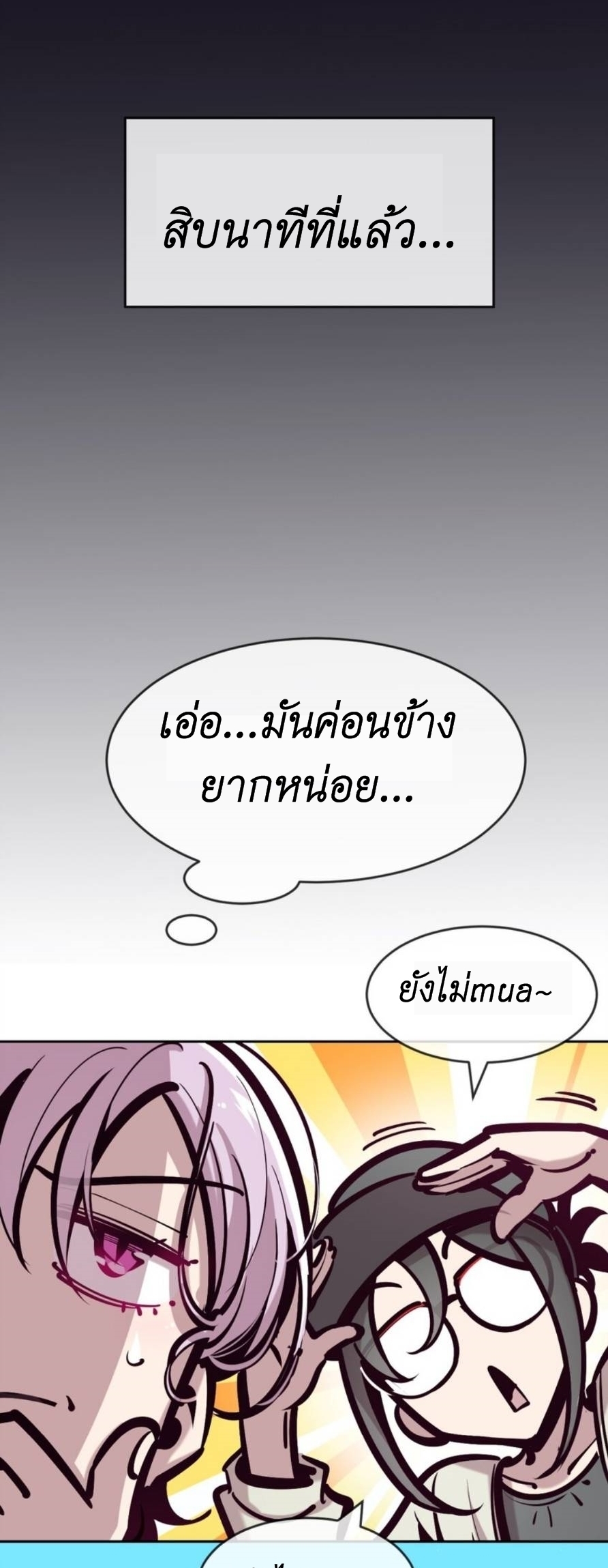 Demon x Angel can't get along! ตอนที่ 81 หน้า 13