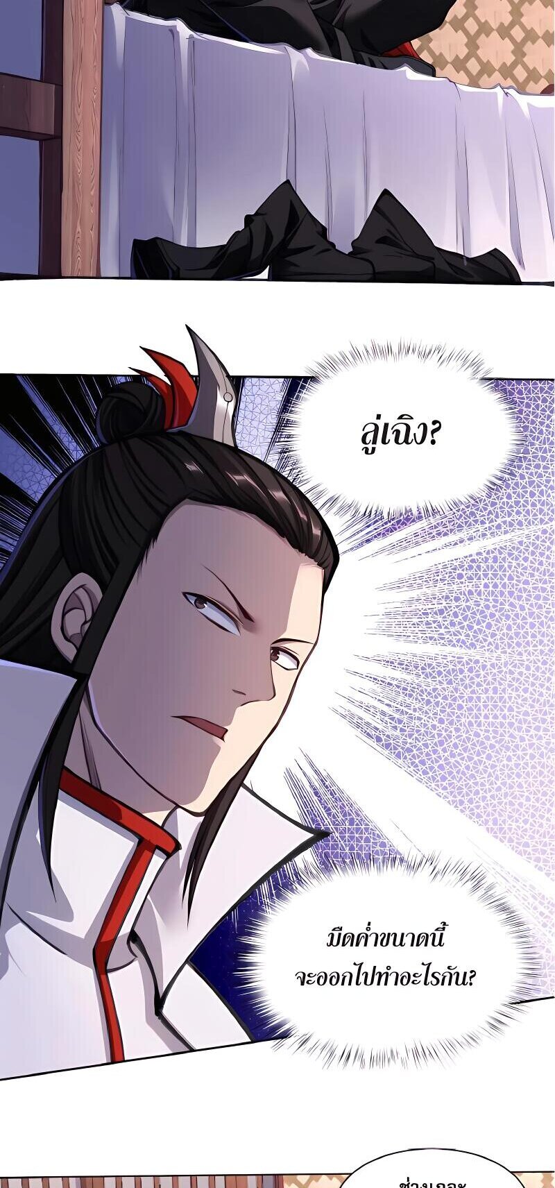 Starting with the Transmigration เกิดใหม่ในต่างโลกกับระบบคำสาปมรณะ (ชนจีน) ตอนที่ 16 หน้า 6
