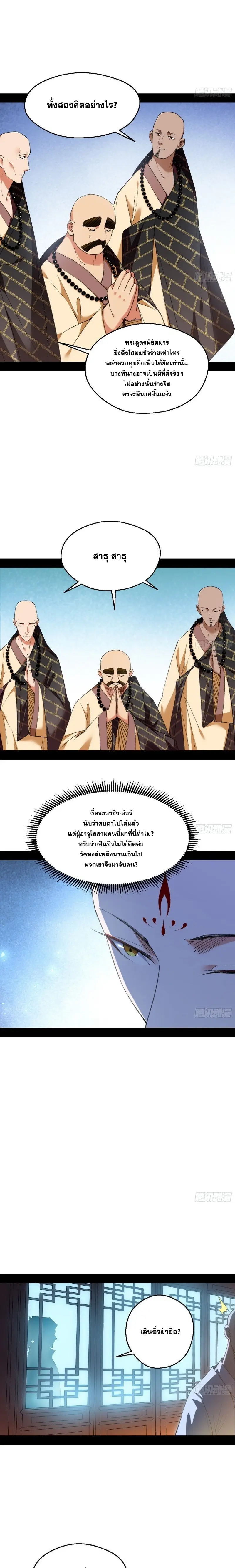 I'm an Evil God ข้าคือจักรพรรดิปีศาจ ตอนที่ 129 หน้า 9