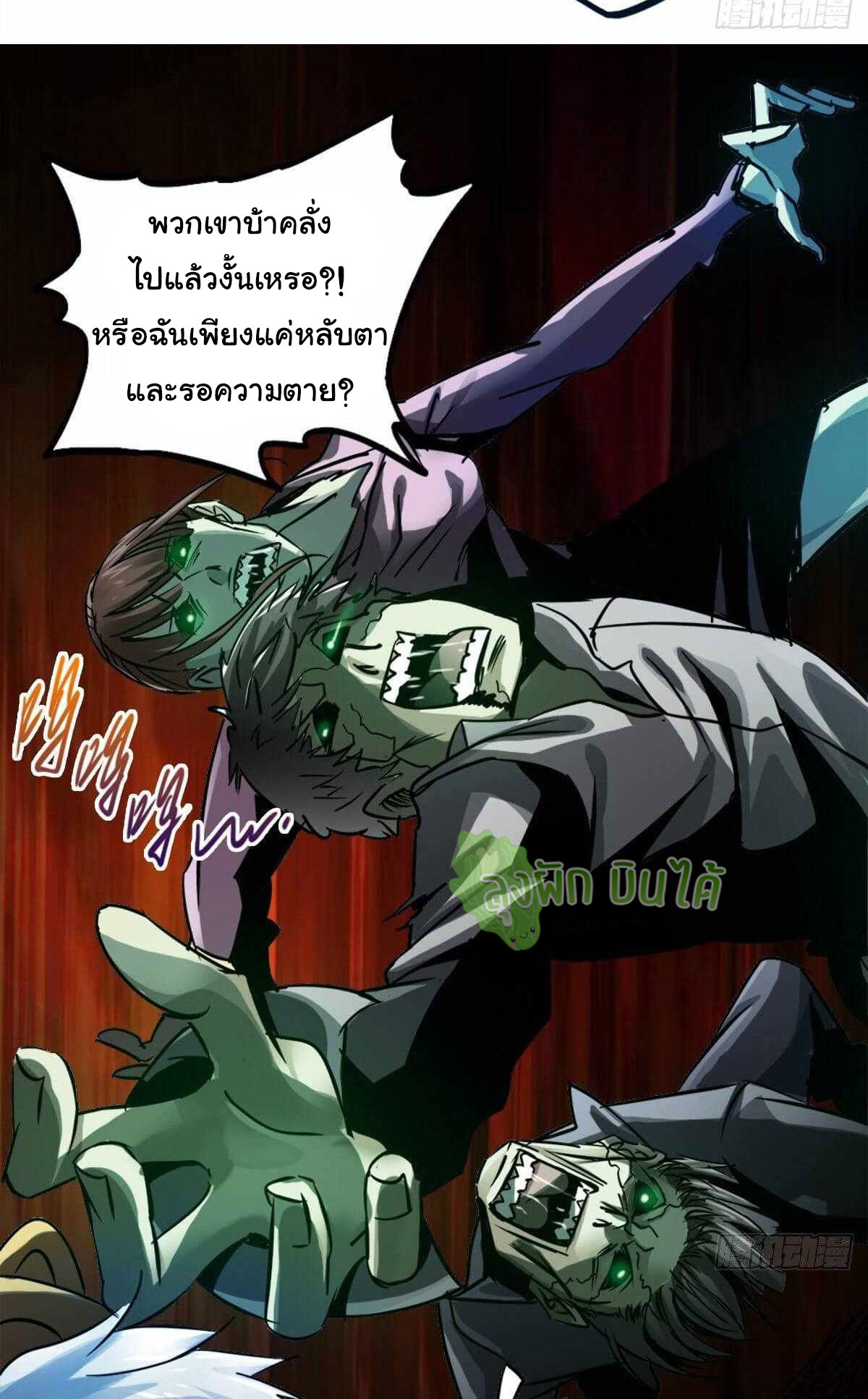 Northern Train X47 ตอนที่ 13 หน้า 4