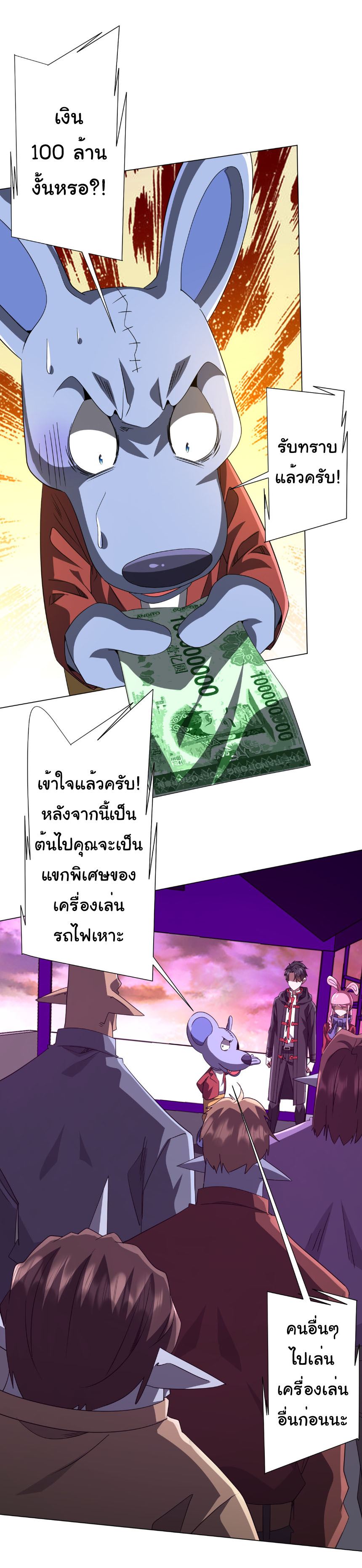 Start with trillions of coins ตอนที่ 198 หน้า 22