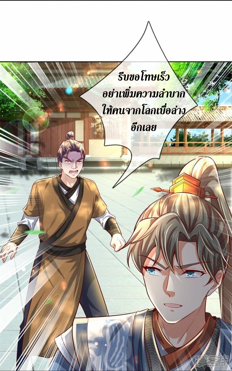 Sky Sword God ตอนที่ 97 หน้า 31