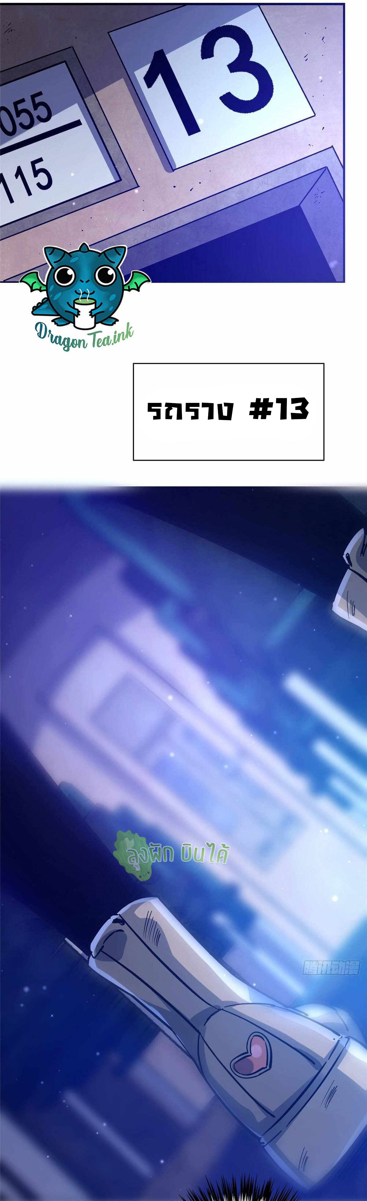 Northern Train X47 ตอนที่ 18 หน้า 17