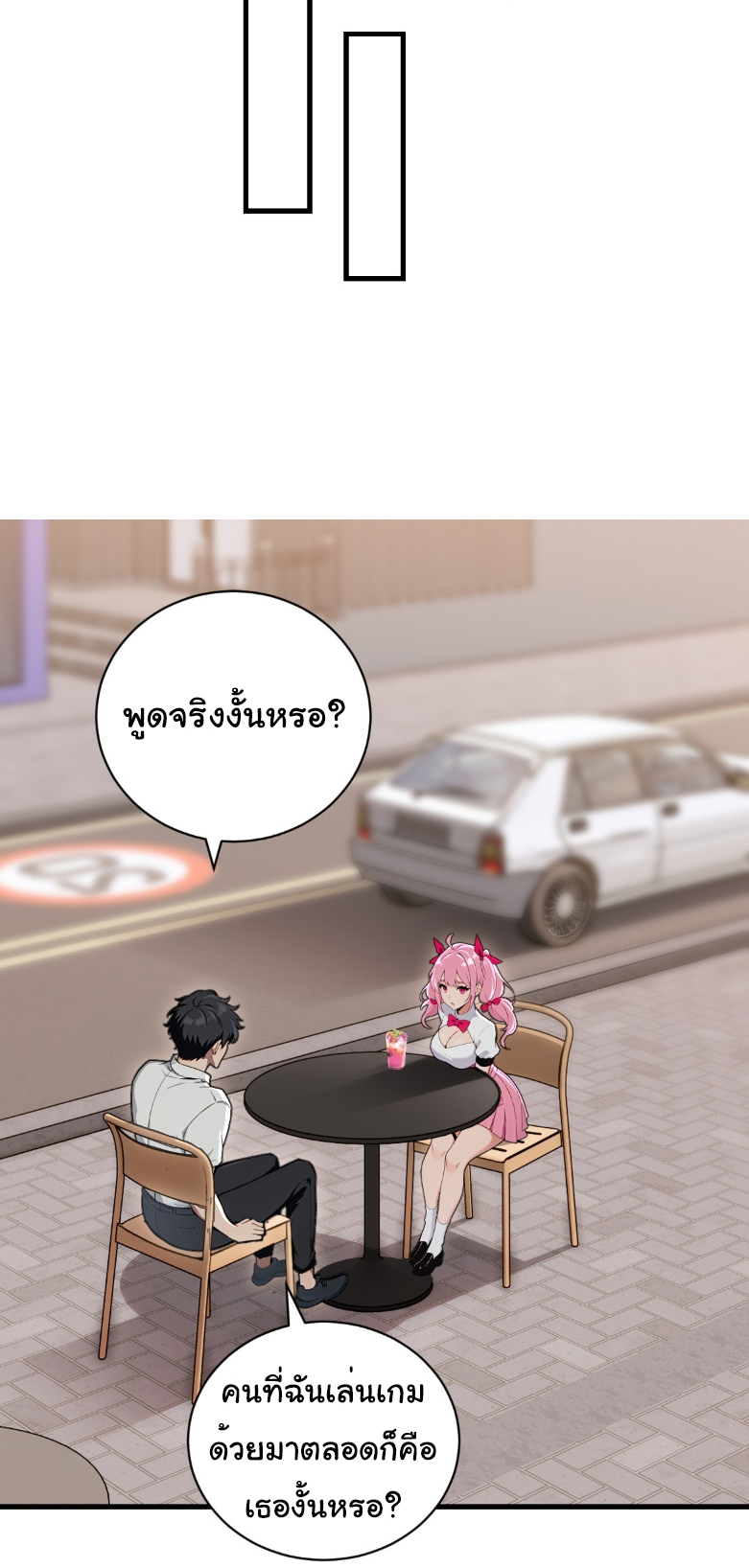 I Play the Horror World as a Simulation Game ตอนที่ 24 หน้า 6