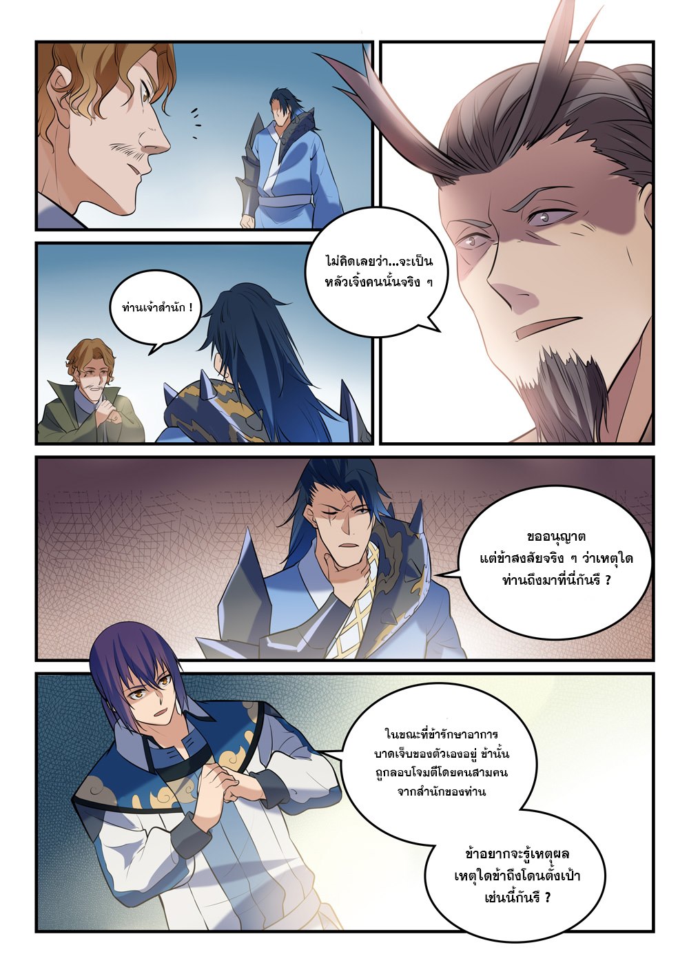 Apotheosis – การยกระดับสู่สถานะของพระเจ้า ตอนที่ 306 หน้า 6