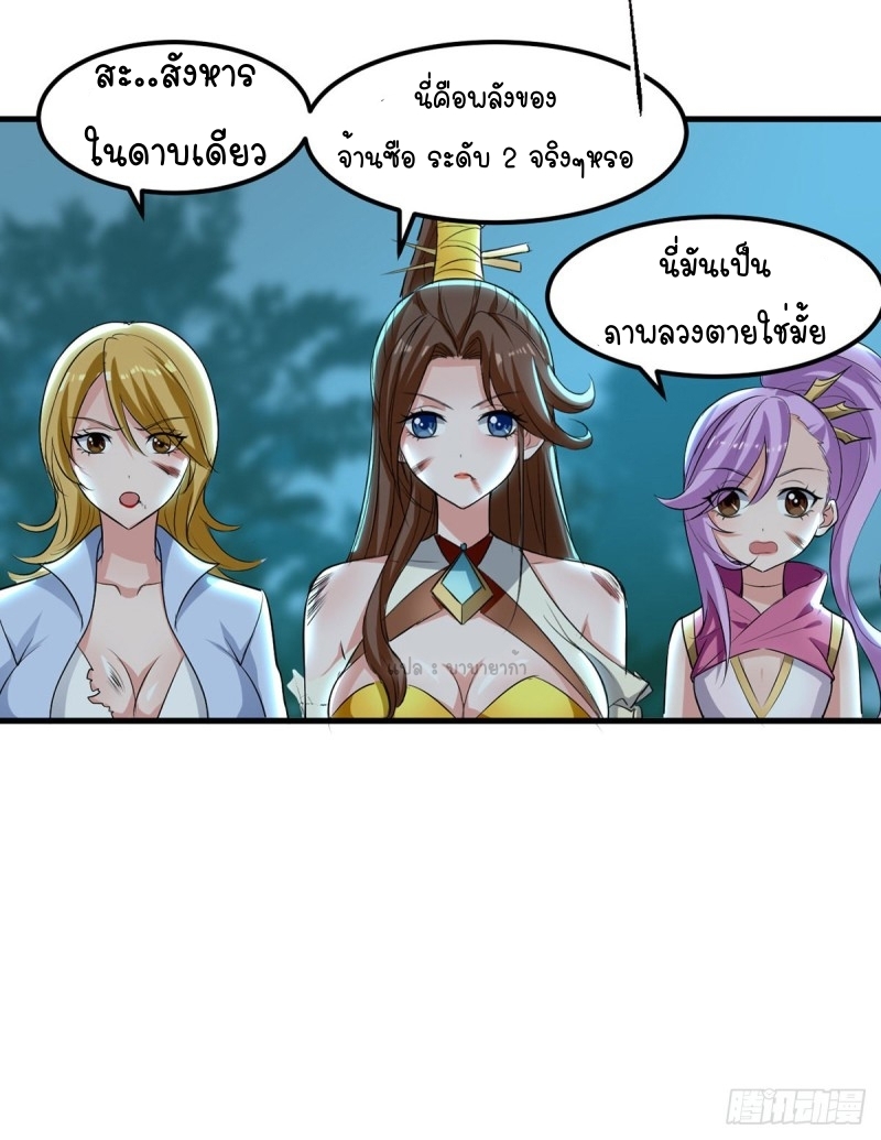 [จบ] ระบบบ้าคลั่ง ตอนที่ 13 หน้า 19