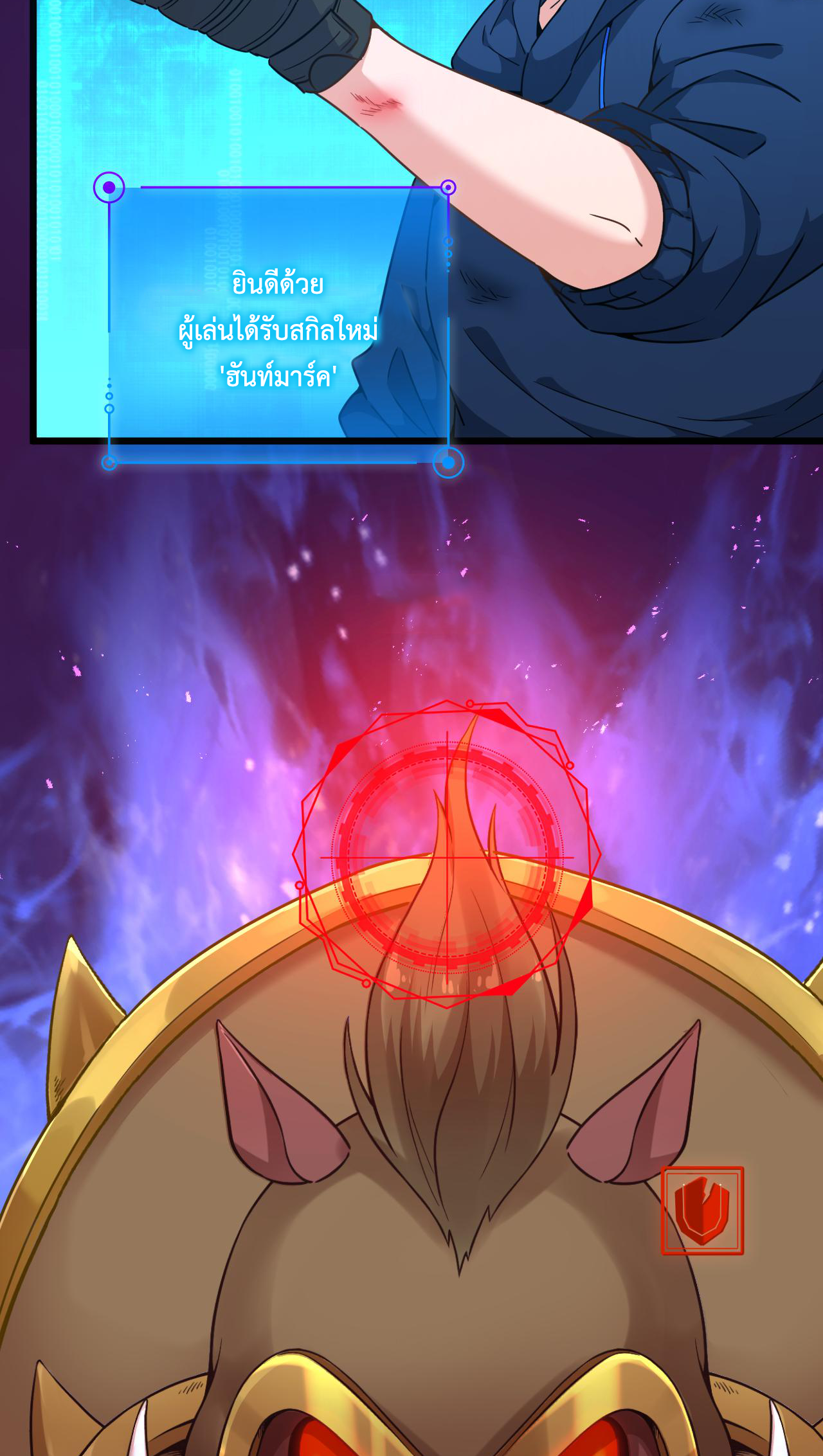 เกมบุกโลก ตอนที่ 13 หน้า 48