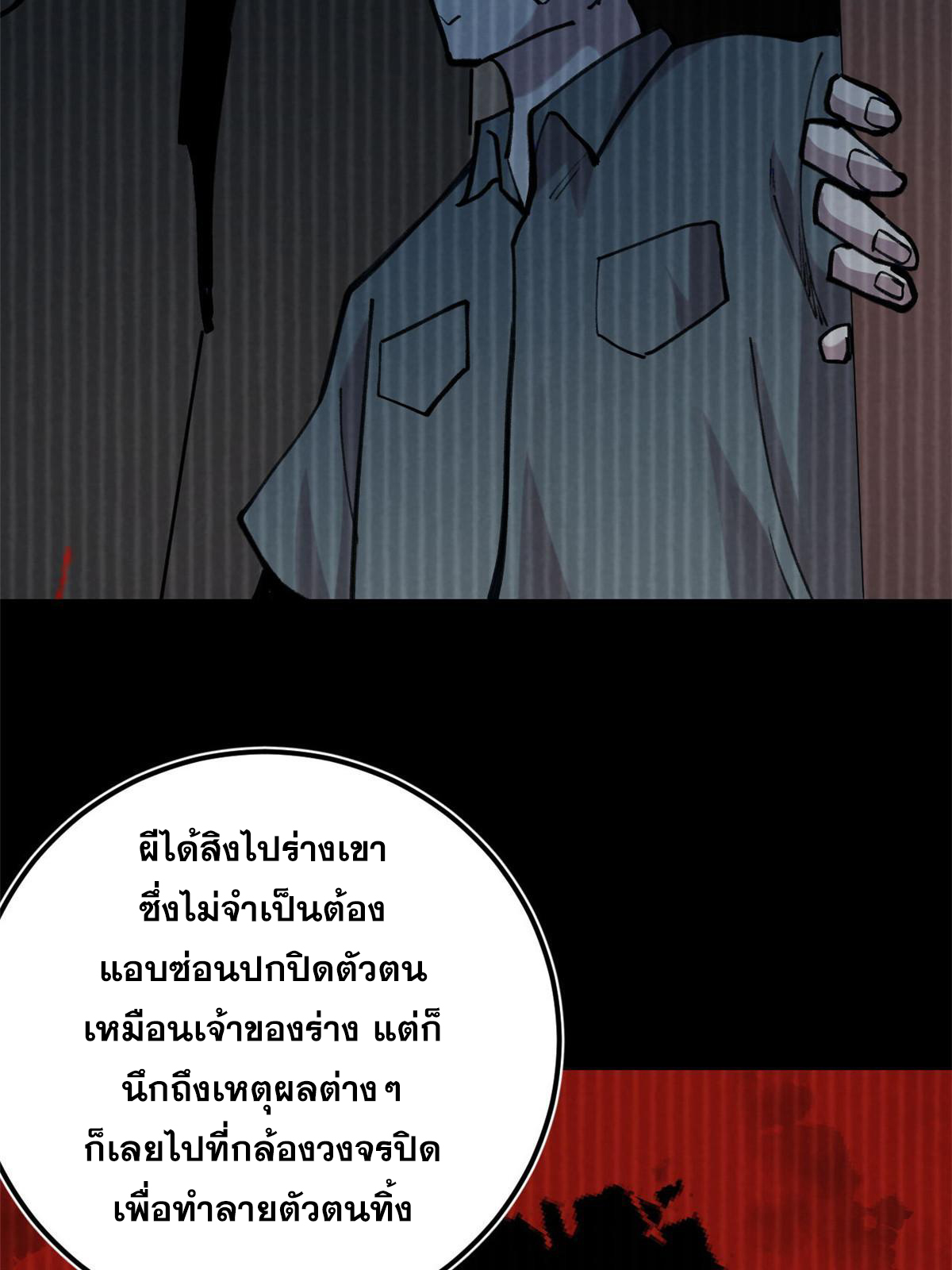 ผู้เล่นสุดโฉด ตอนที่ 35 หน้า 58
