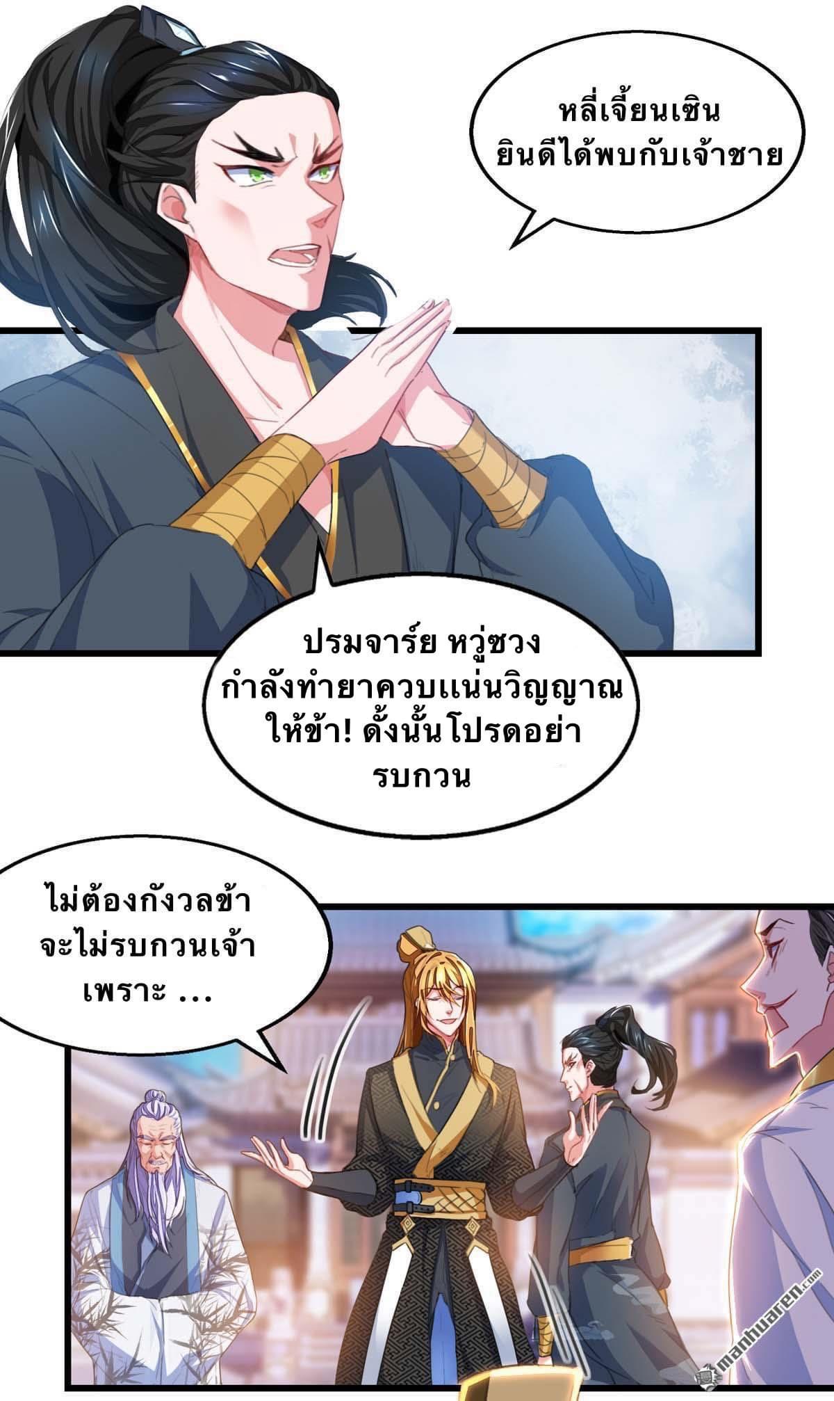 ระบบโครตเกรียน คะแนนล้านล้าน (ฮาเร็ม) ตอนที่ 25 หน้า 3