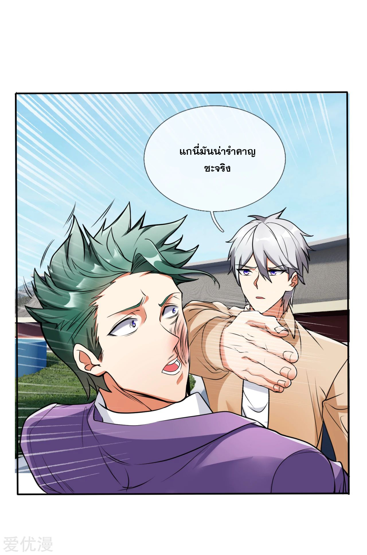 นครเซียนแห่งผู้ต่อต้านสวรรค์ ตอนที่ 167 หน้า 8