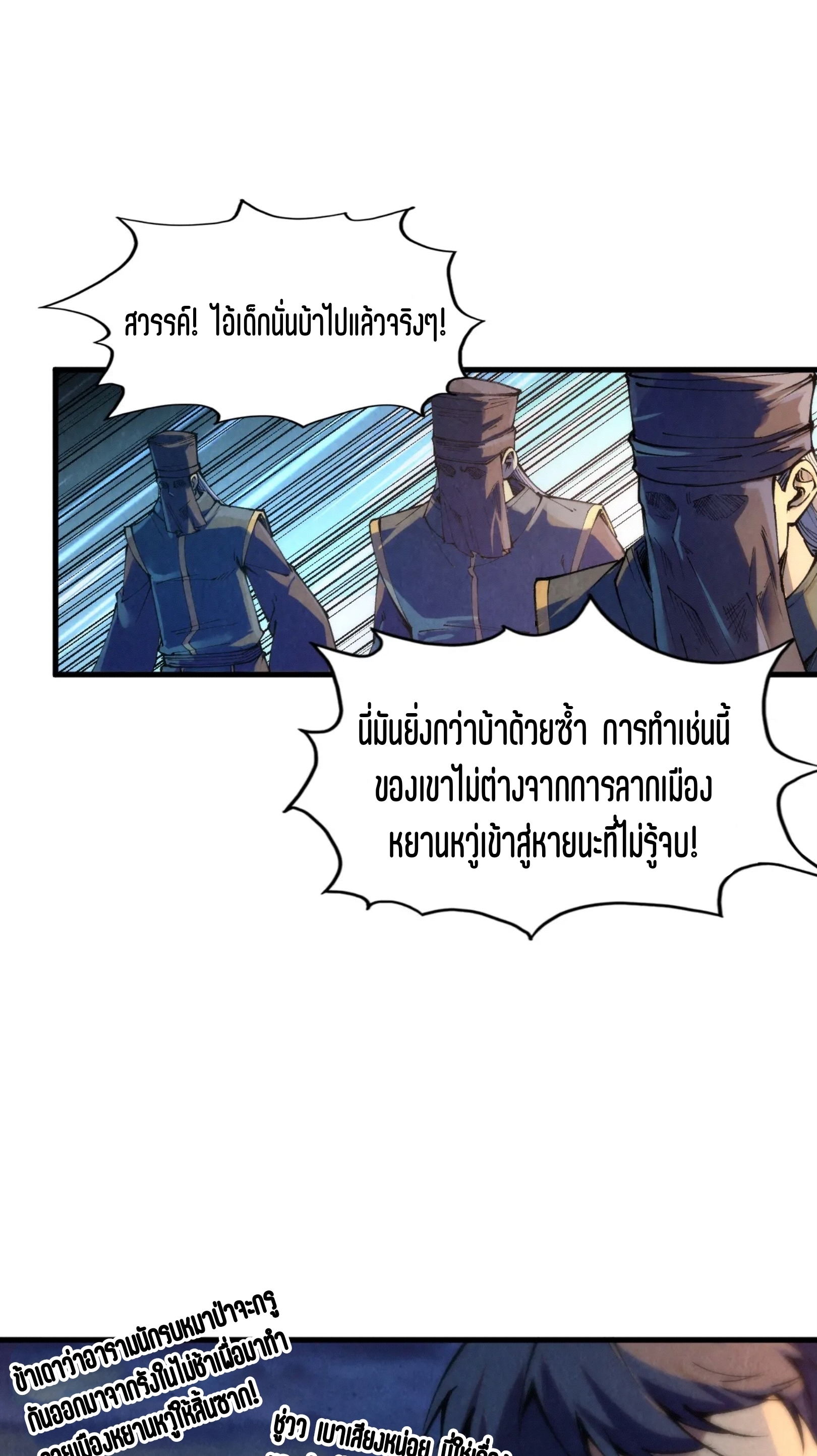 มหาเทพนิรันดร์กาล ตอนที่ 162 หน้า 32