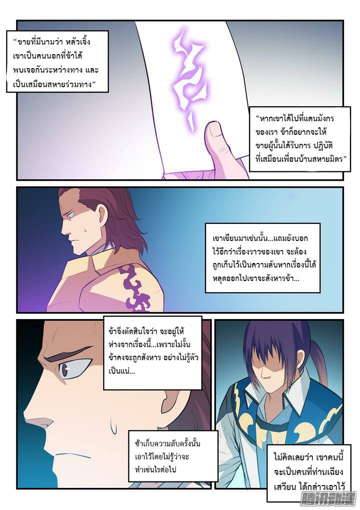 Apotheosis – การยกระดับสู่สถานะของพระเจ้า ตอนที่ 147 หน้า 10