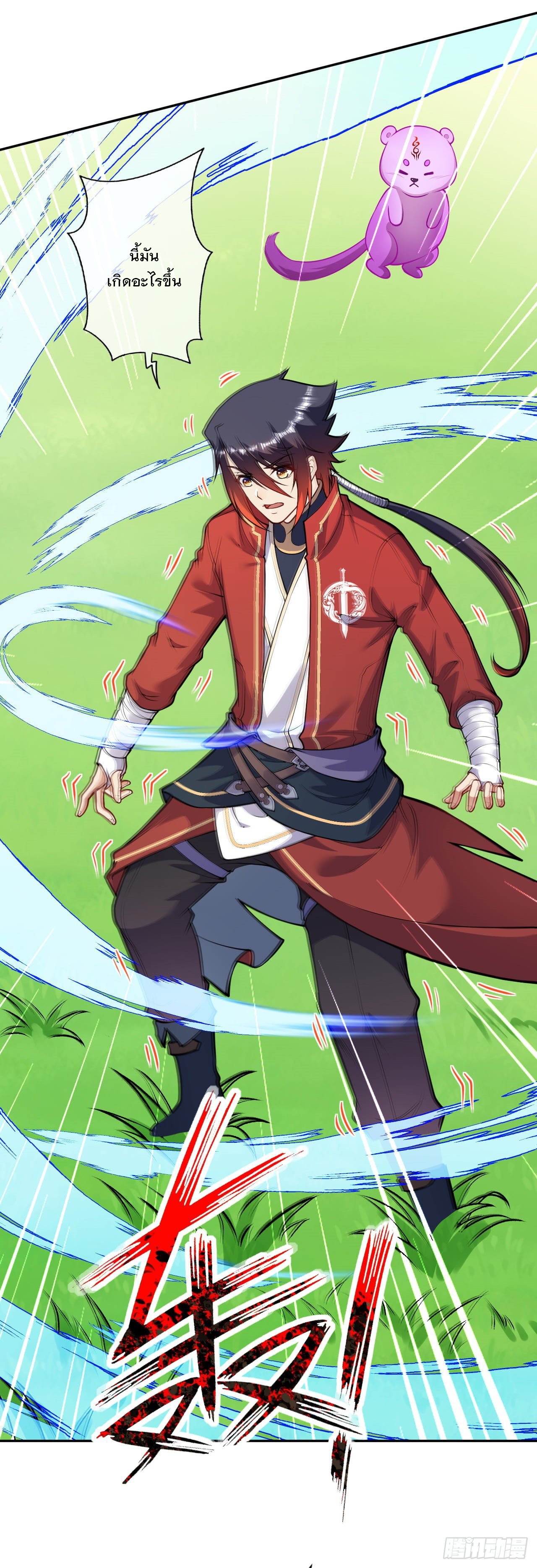 อาณาจักรดาบอมตะ ตอนที่ 101 หน้า 2