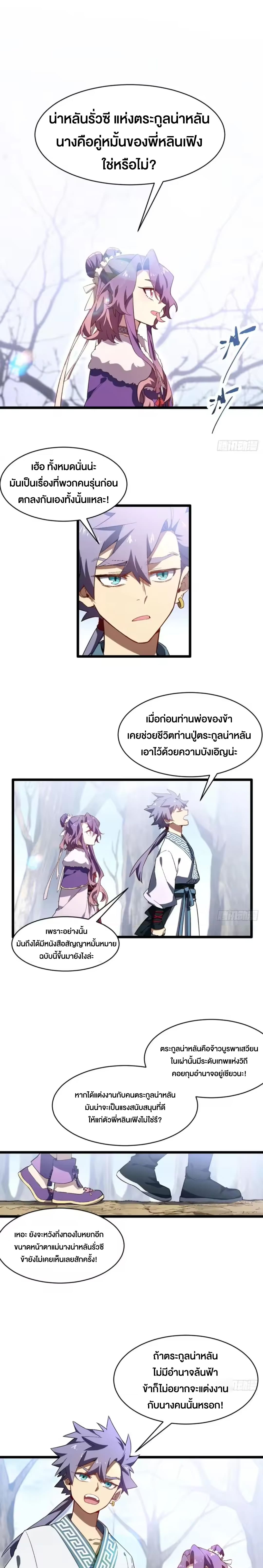 กำเนิดร่างเทวะบรรพกาล ตอนที่ 145 หน้า 2