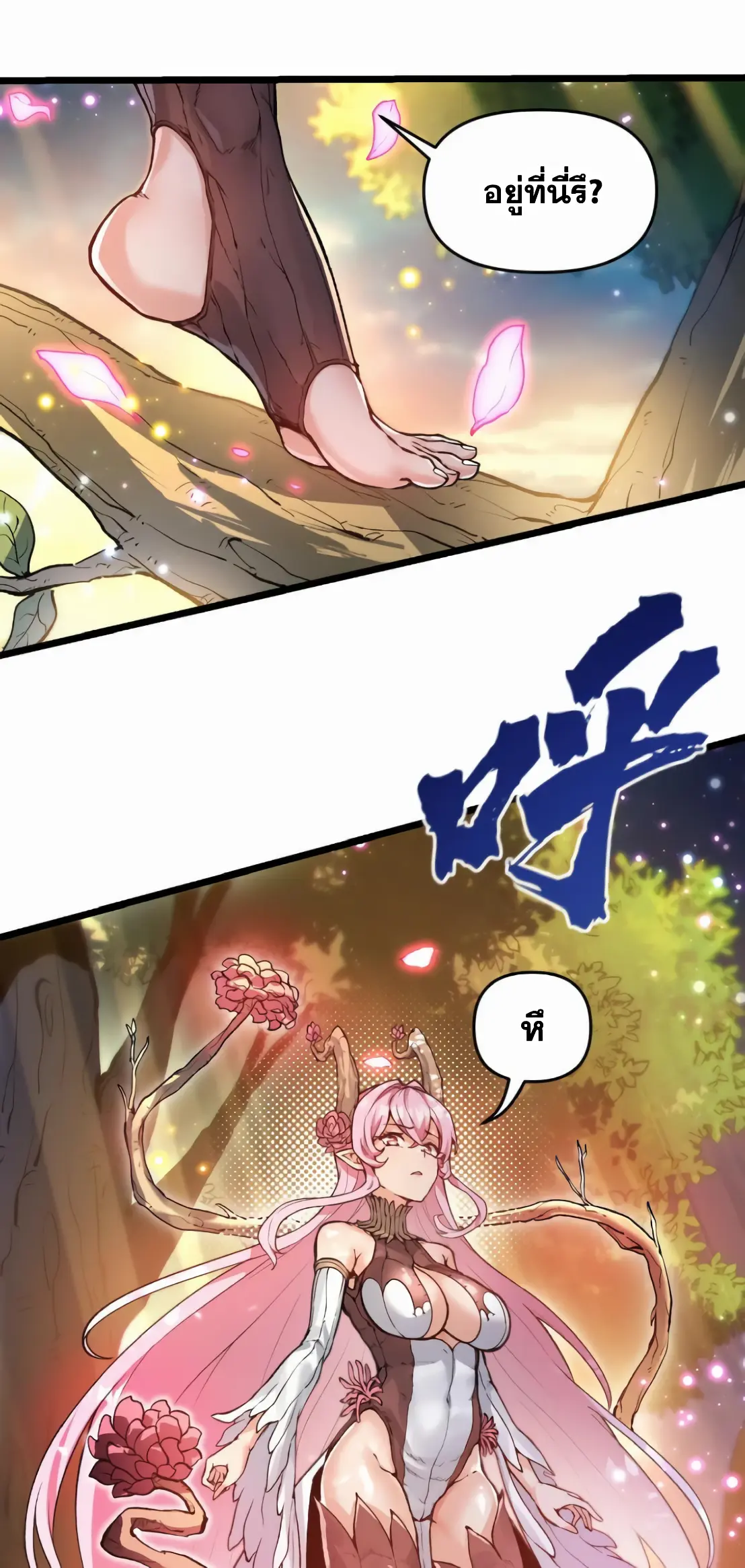การบําเพ็ญเพียรเริ่มต้นจากการ ปลูกจักรพรรดินีปีศาจ ตอนที่ 5 หน้า 23