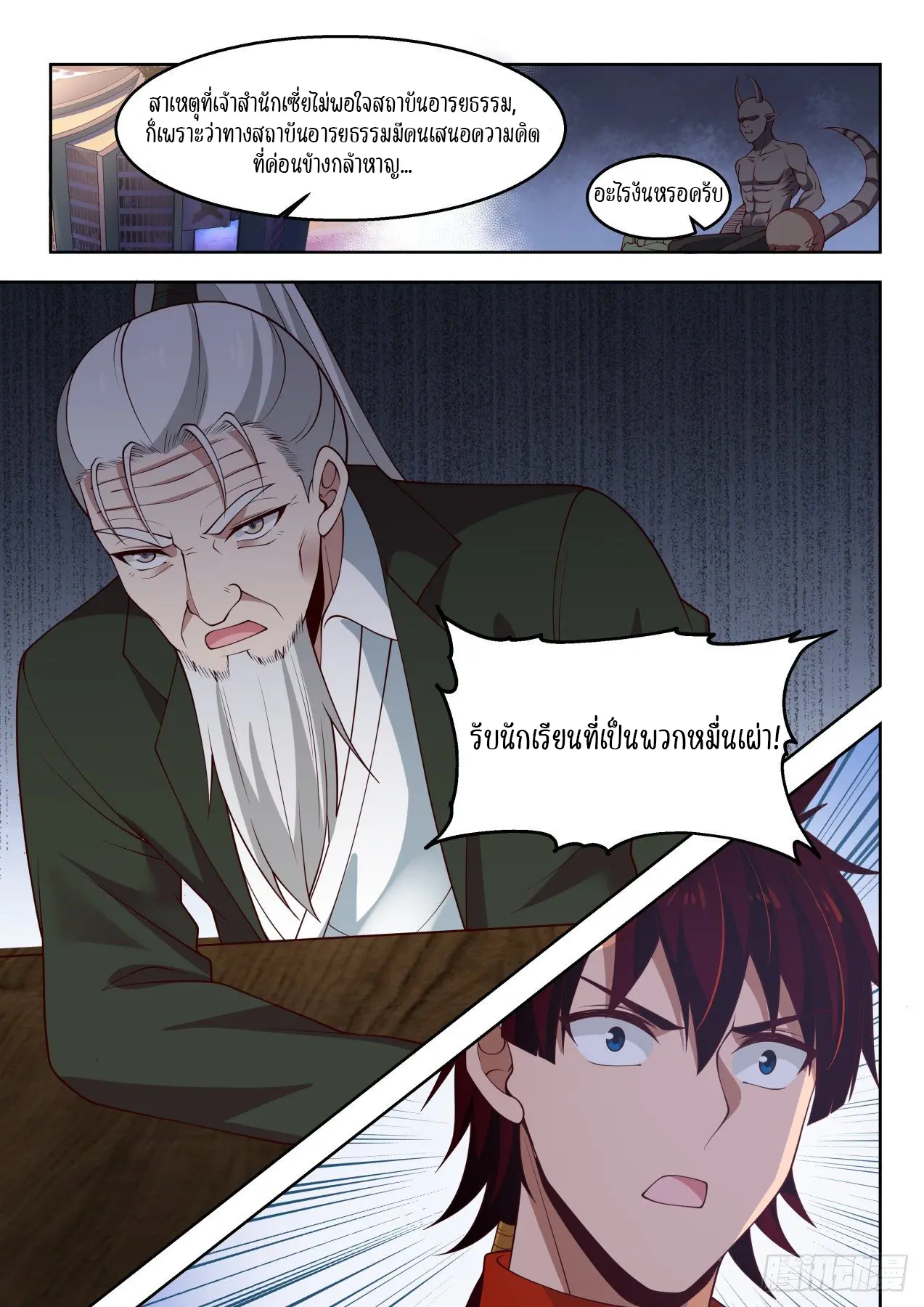 Tribulation of Myriad Clans ตอนที่ 57 หน้า 8