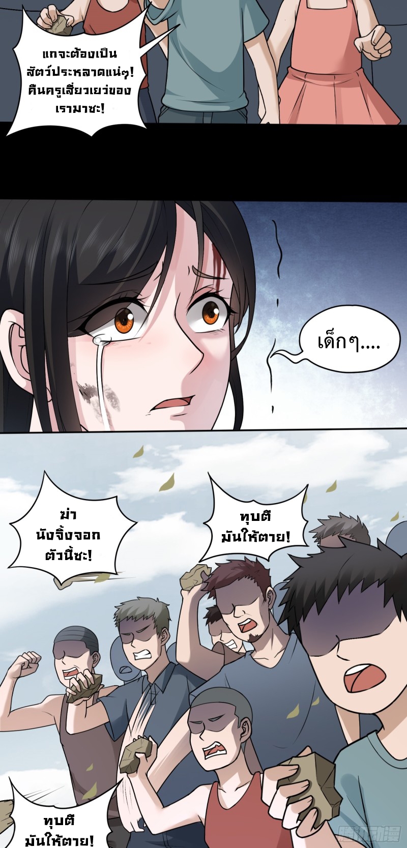 ผู้ฝึกเต๋าอันยิ่งใหญ่แต่ไร้นาม ตอนที่ 10 หน้า 20